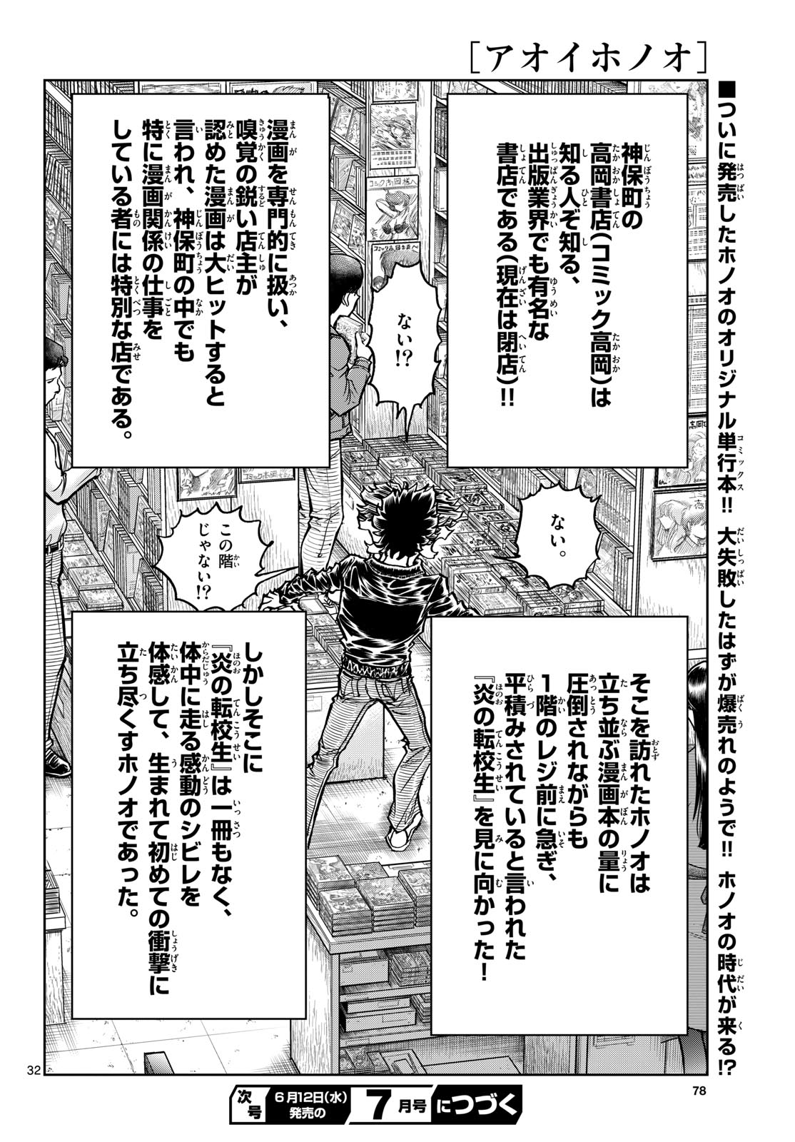 Aoi Honoo Chapter 183 32ページ