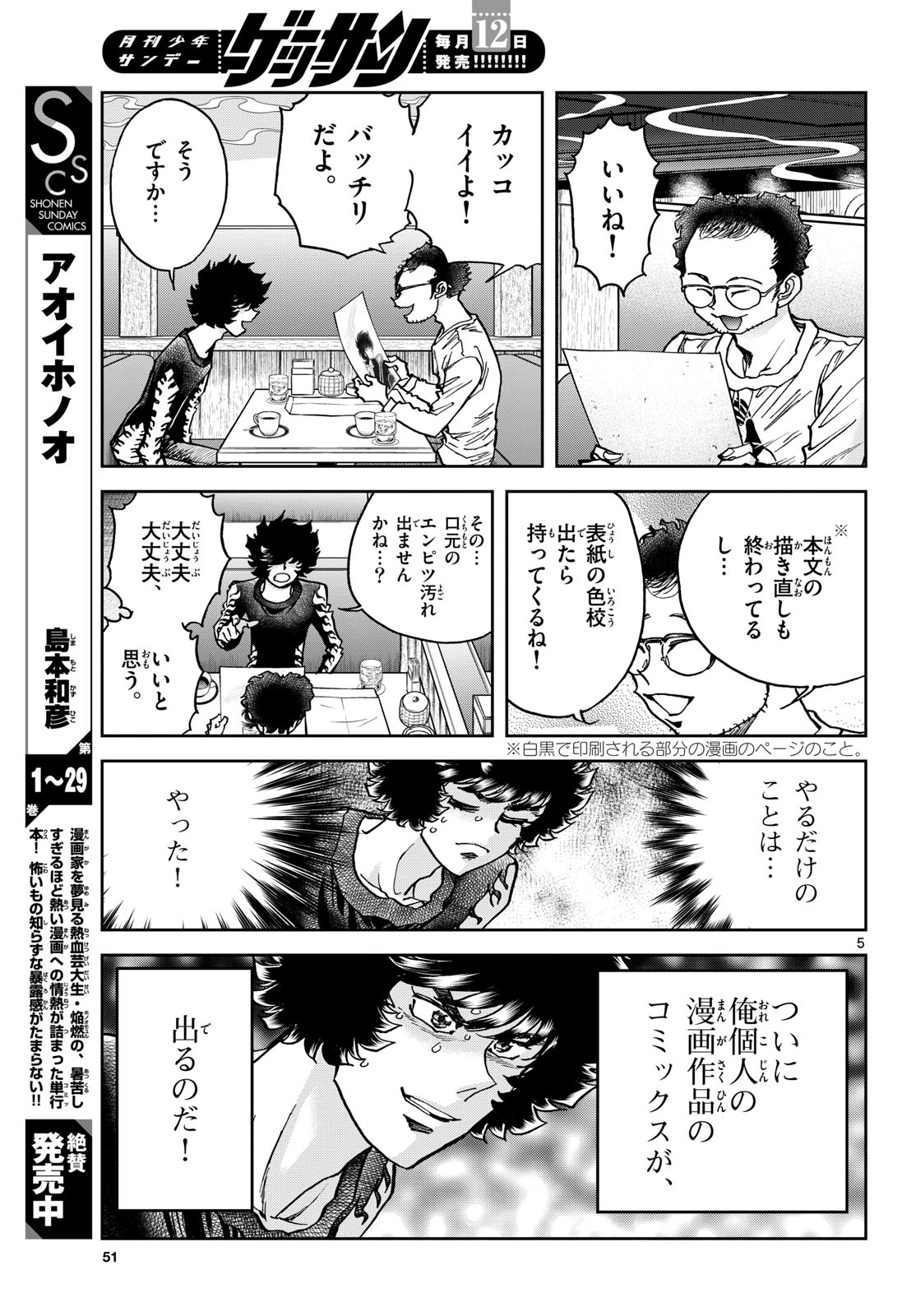 Aoi Honoo Chapter 183 5ページ