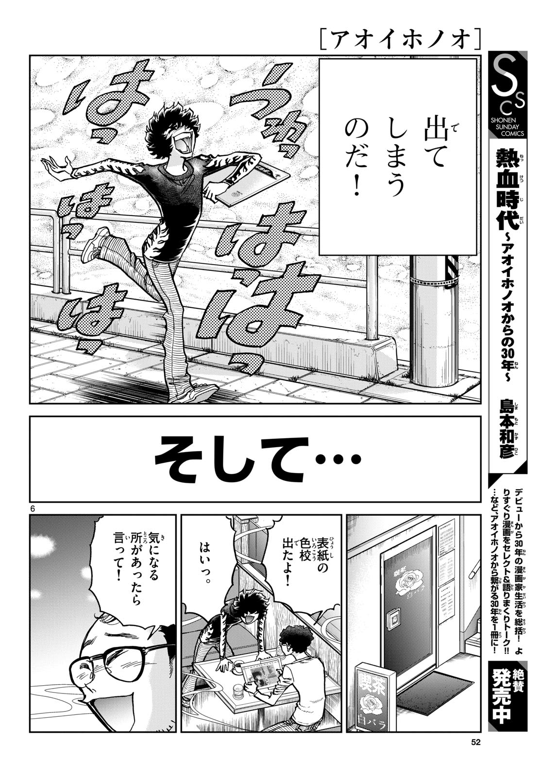 Aoi Honoo Chapter 183 6ページ