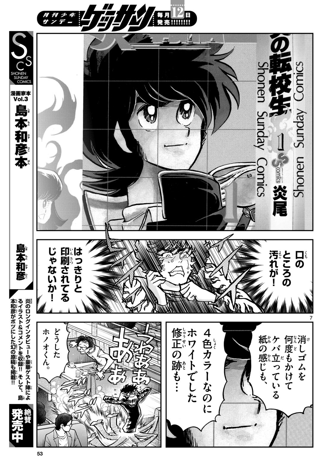 Aoi Honoo Chapter 183 7ページ