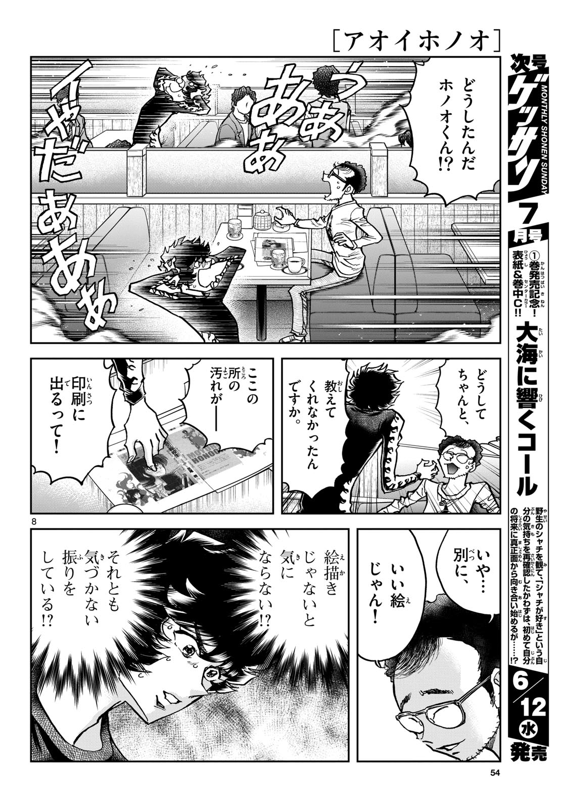 Aoi Honoo Chapter 183 8ページ