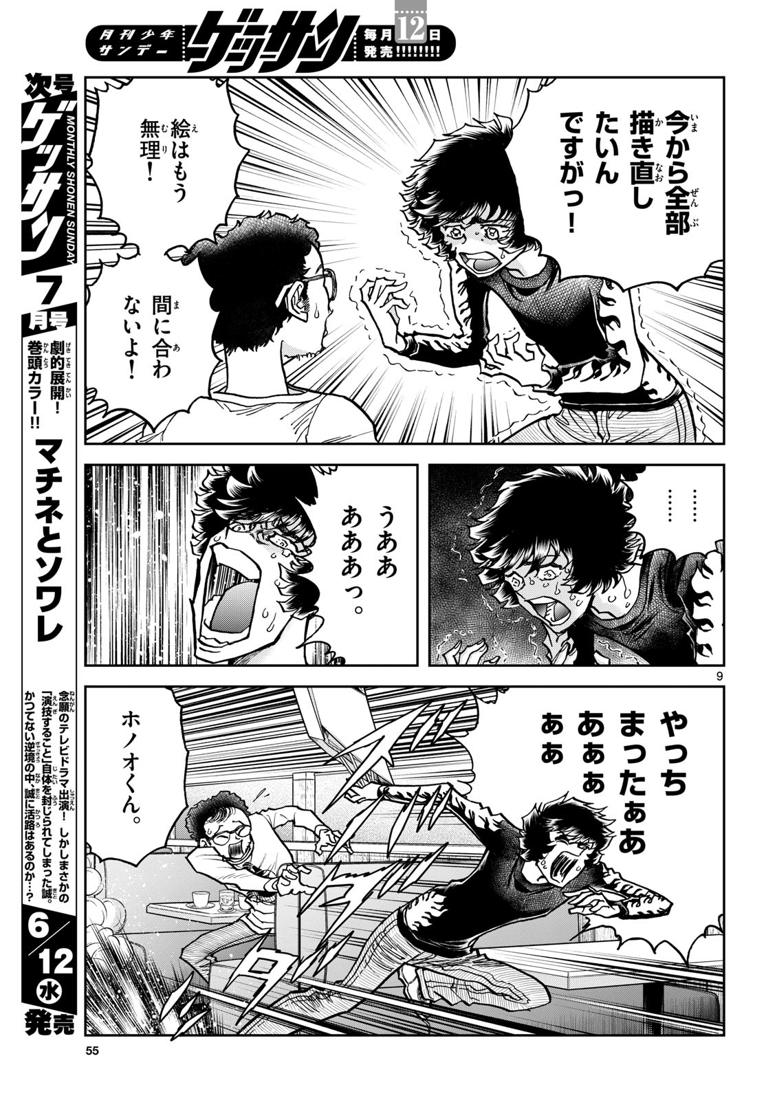 Aoi Honoo Chapter 183 9ページ