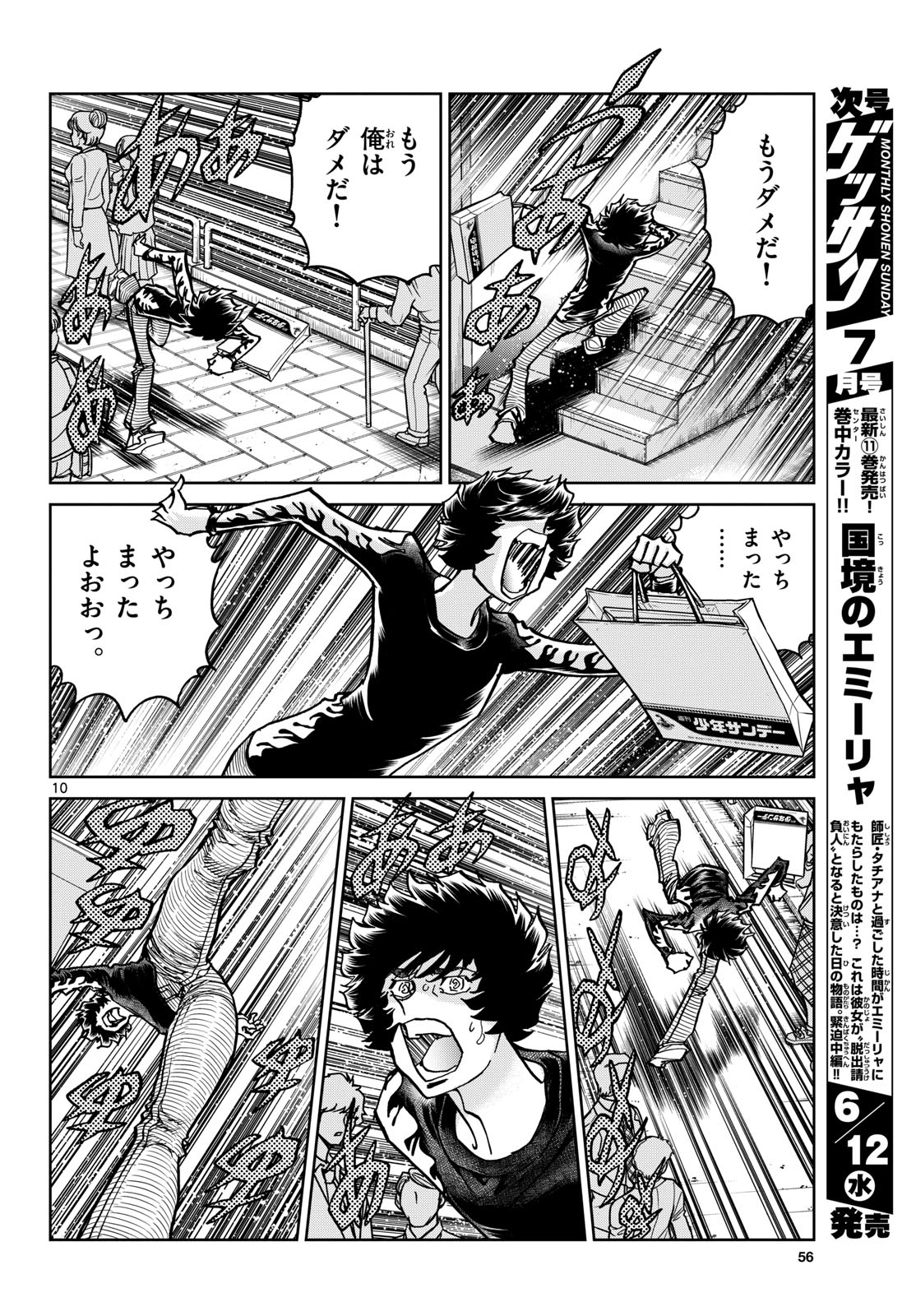 Aoi Honoo Chapter 183 10ページ