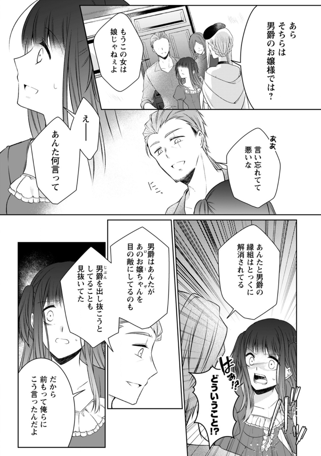 Tsuihousareta Akuyaku Reijou wa Danzai wo Mankitsu suru Chapter 36.3 1ページ