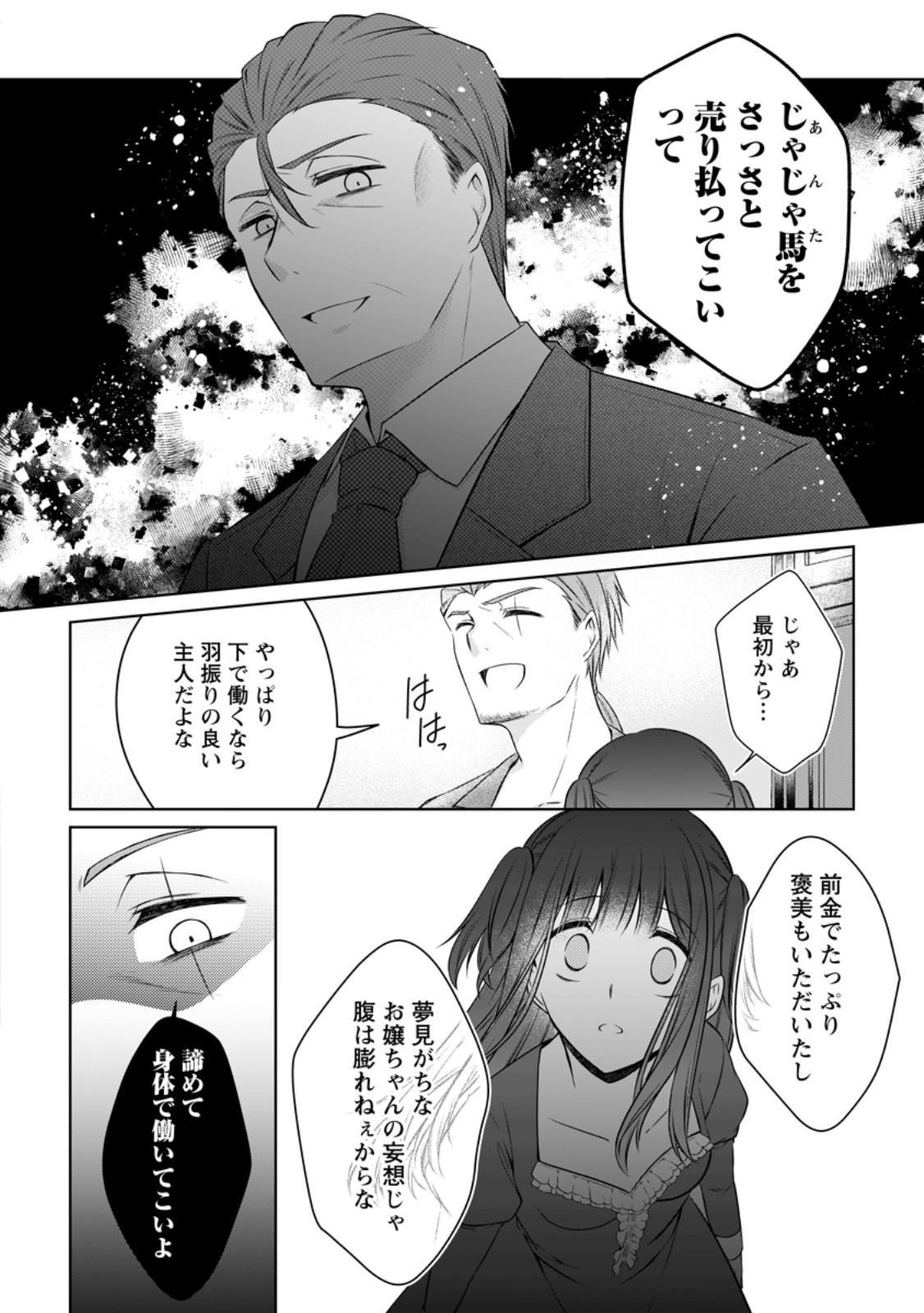 Tsuihousareta Akuyaku Reijou wa Danzai wo Mankitsu suru Chapter 36.3 2ページ