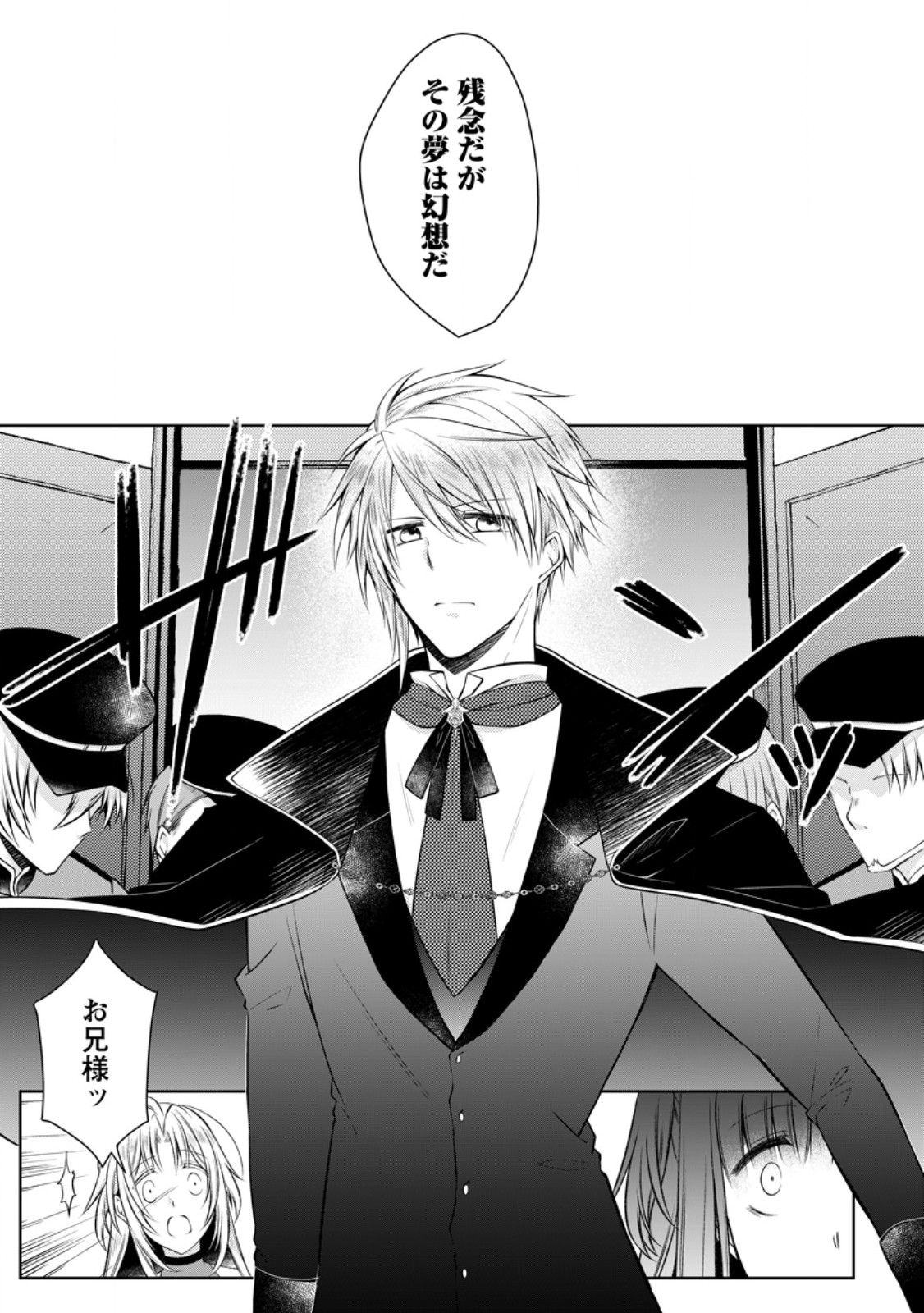 Tsuihousareta Akuyaku Reijou wa Danzai wo Mankitsu suru Chapter 36.3 11ページ
