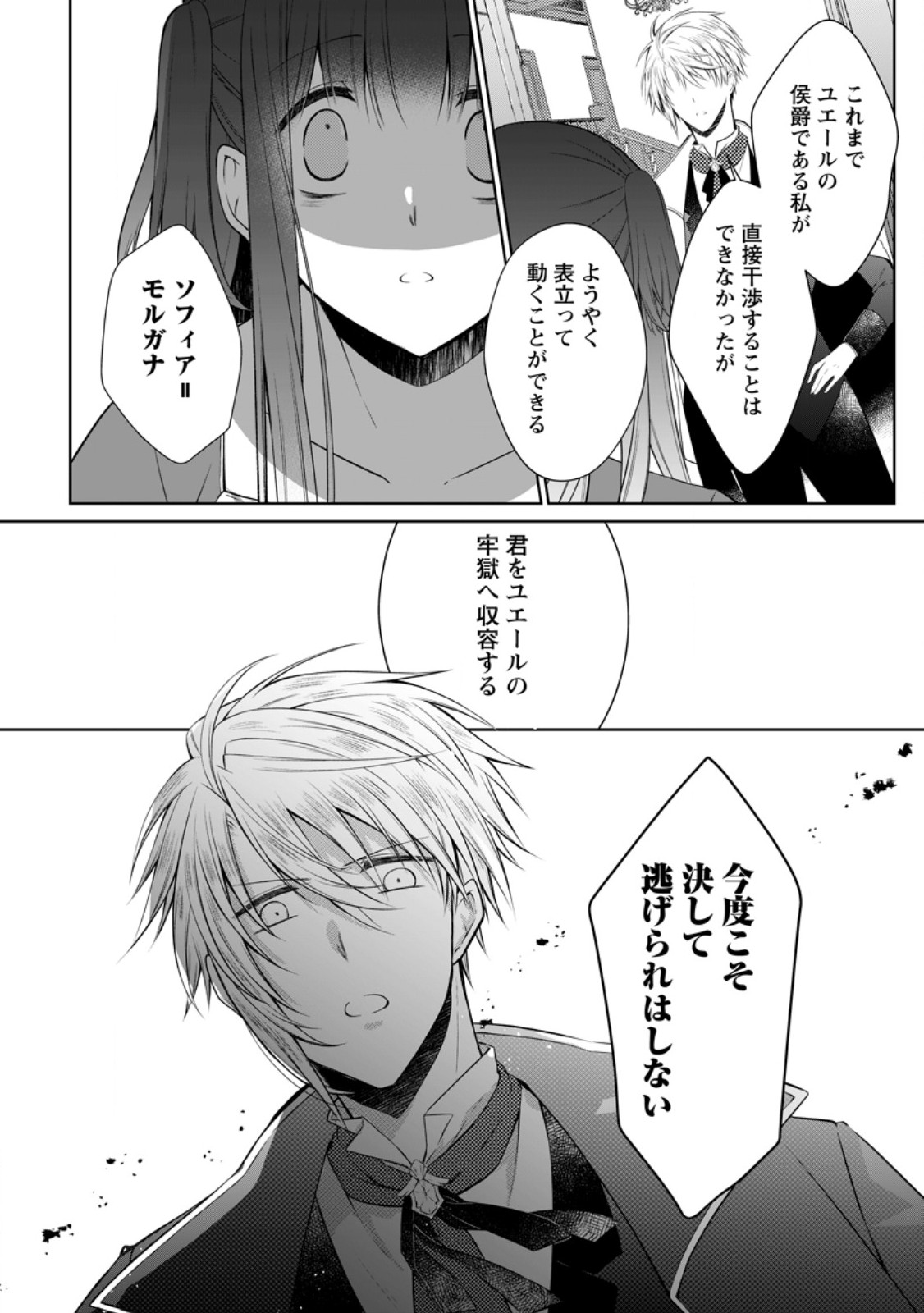 Tsuihousareta Akuyaku Reijou wa Danzai wo Mankitsu suru Chapter 36.3 12ページ