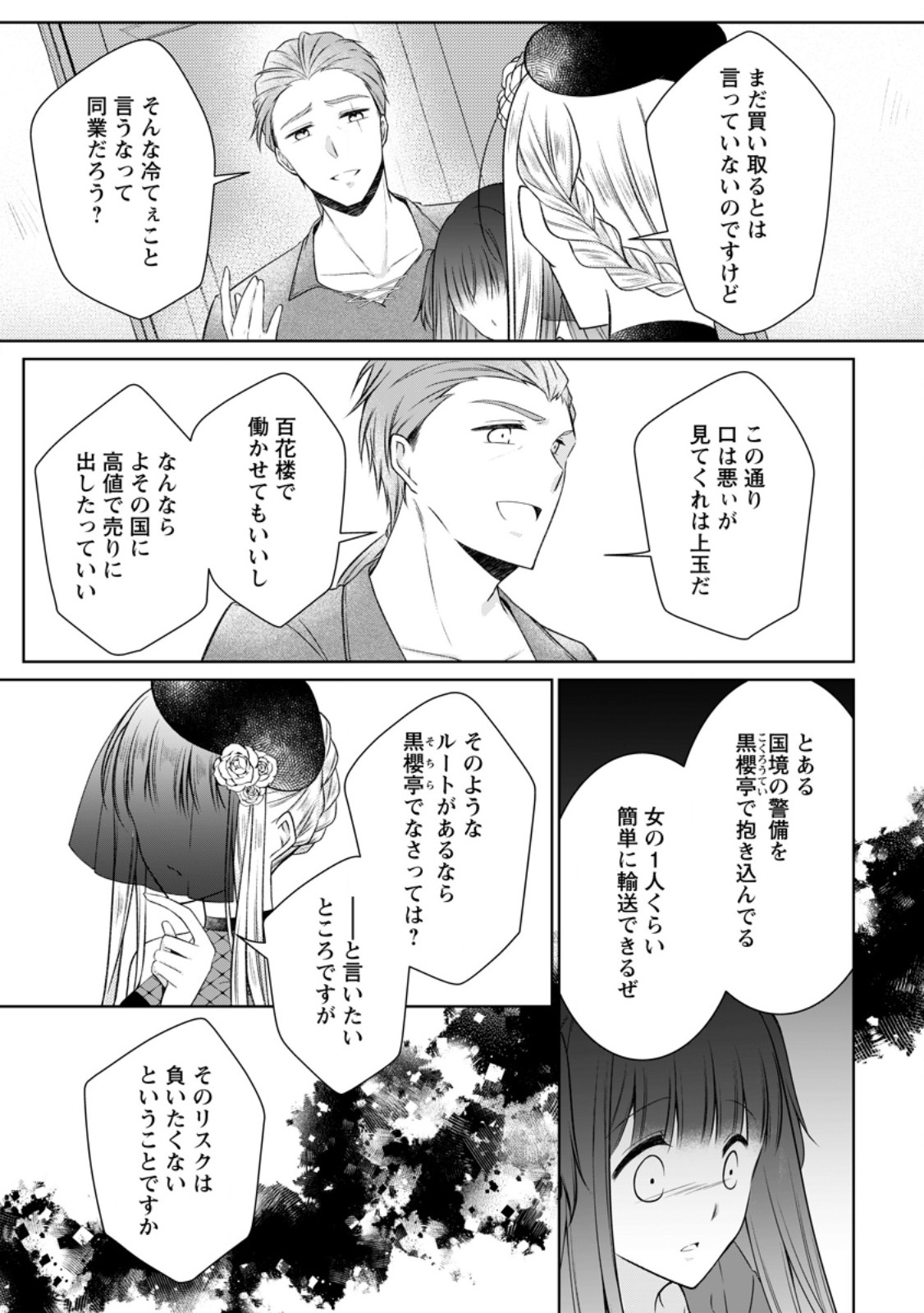 Tsuihousareta Akuyaku Reijou wa Danzai wo Mankitsu suru Chapter 36.3 3ページ