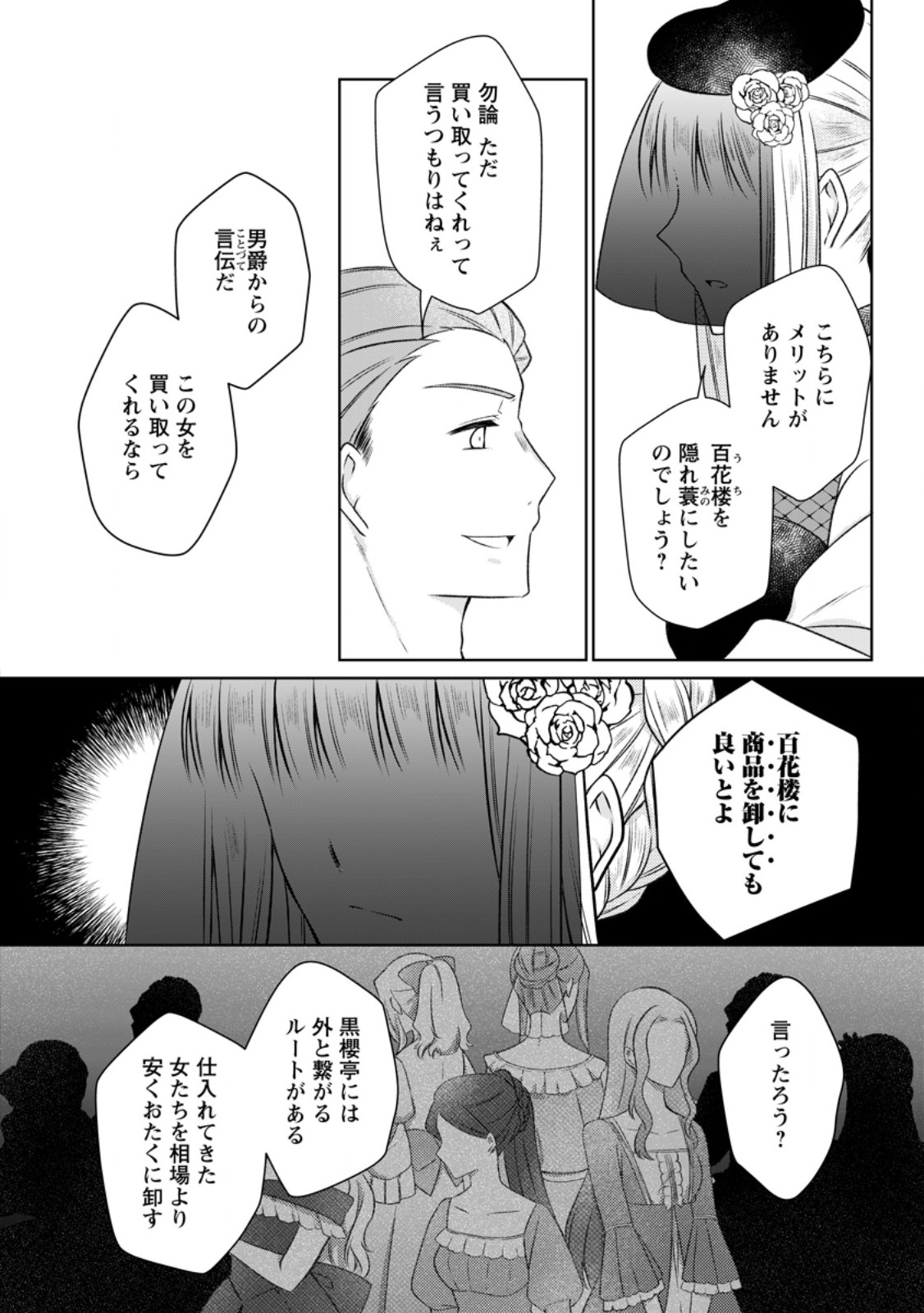 Tsuihousareta Akuyaku Reijou wa Danzai wo Mankitsu suru Chapter 36.3 4ページ