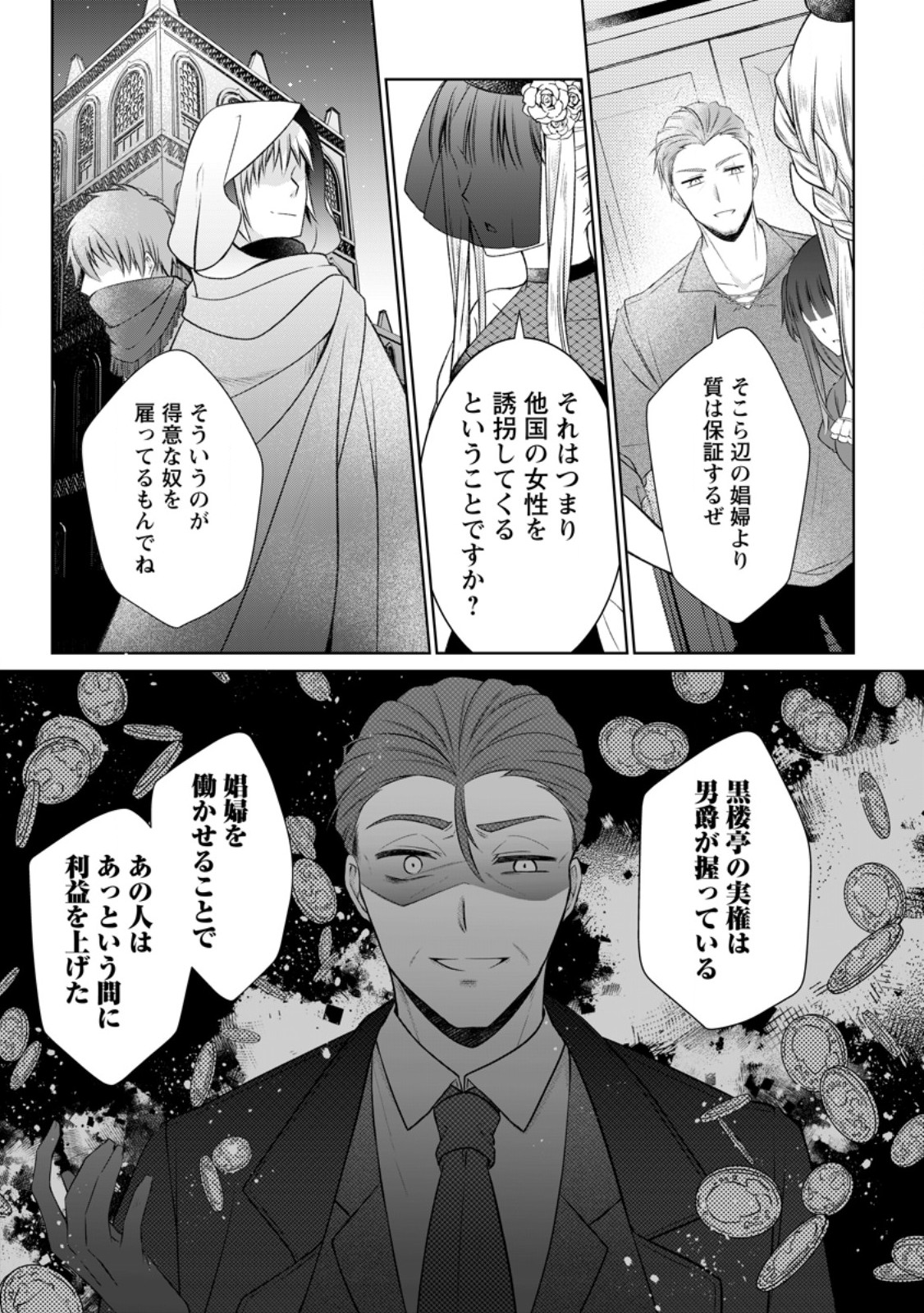 Tsuihousareta Akuyaku Reijou wa Danzai wo Mankitsu suru Chapter 36.3 5ページ