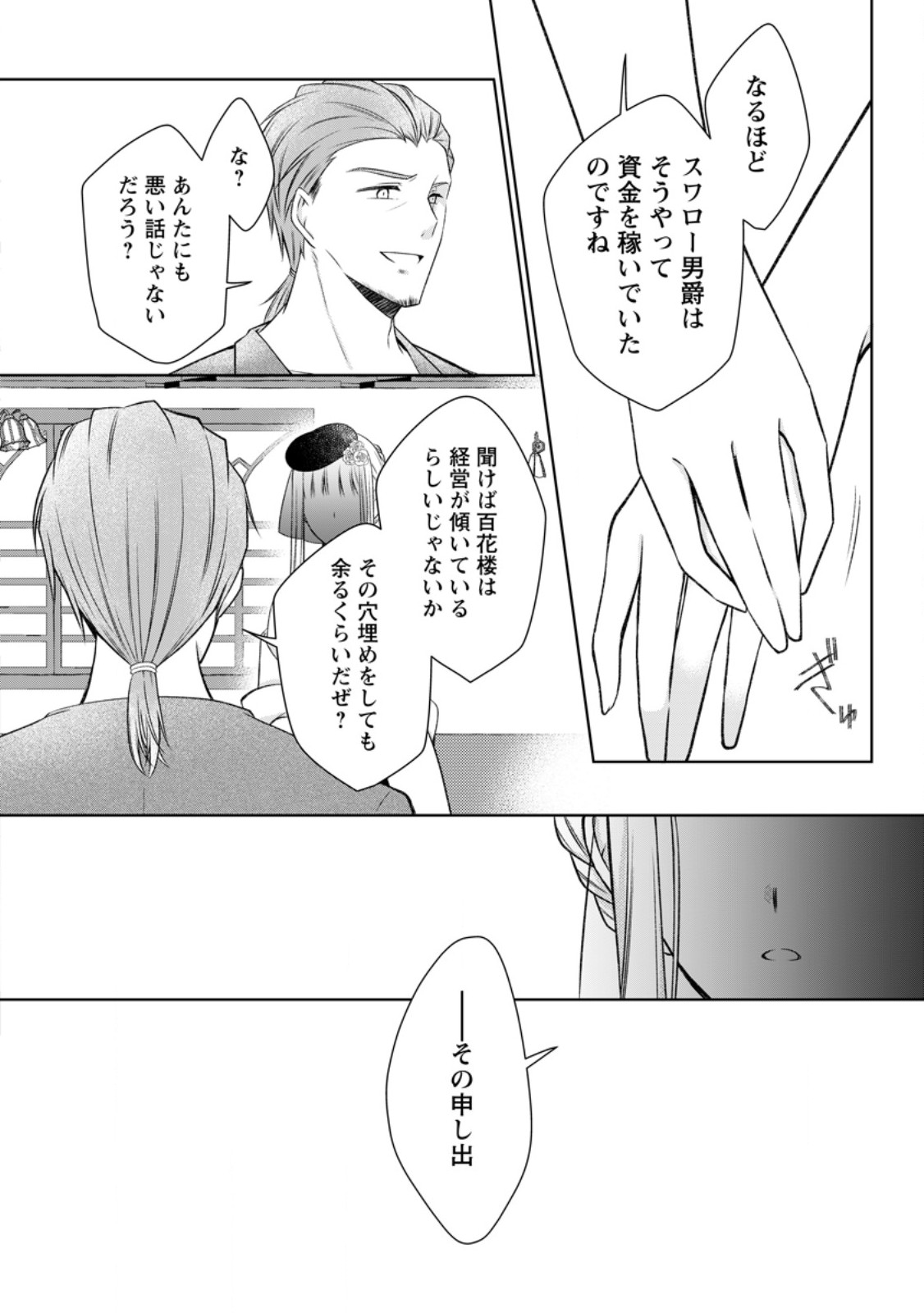 Tsuihousareta Akuyaku Reijou wa Danzai wo Mankitsu suru Chapter 36.3 6ページ