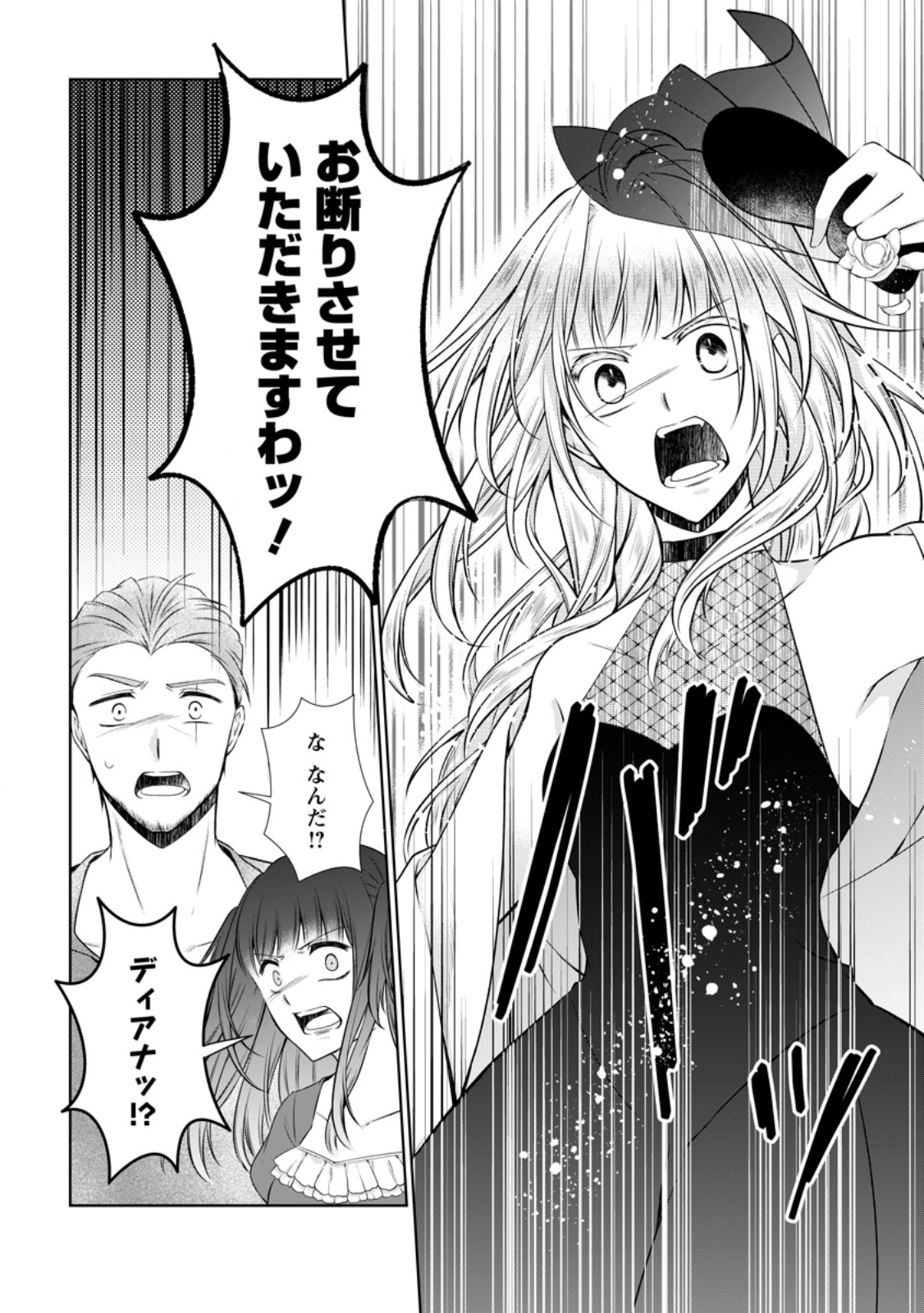 Tsuihousareta Akuyaku Reijou wa Danzai wo Mankitsu suru Chapter 36.3 7ページ
