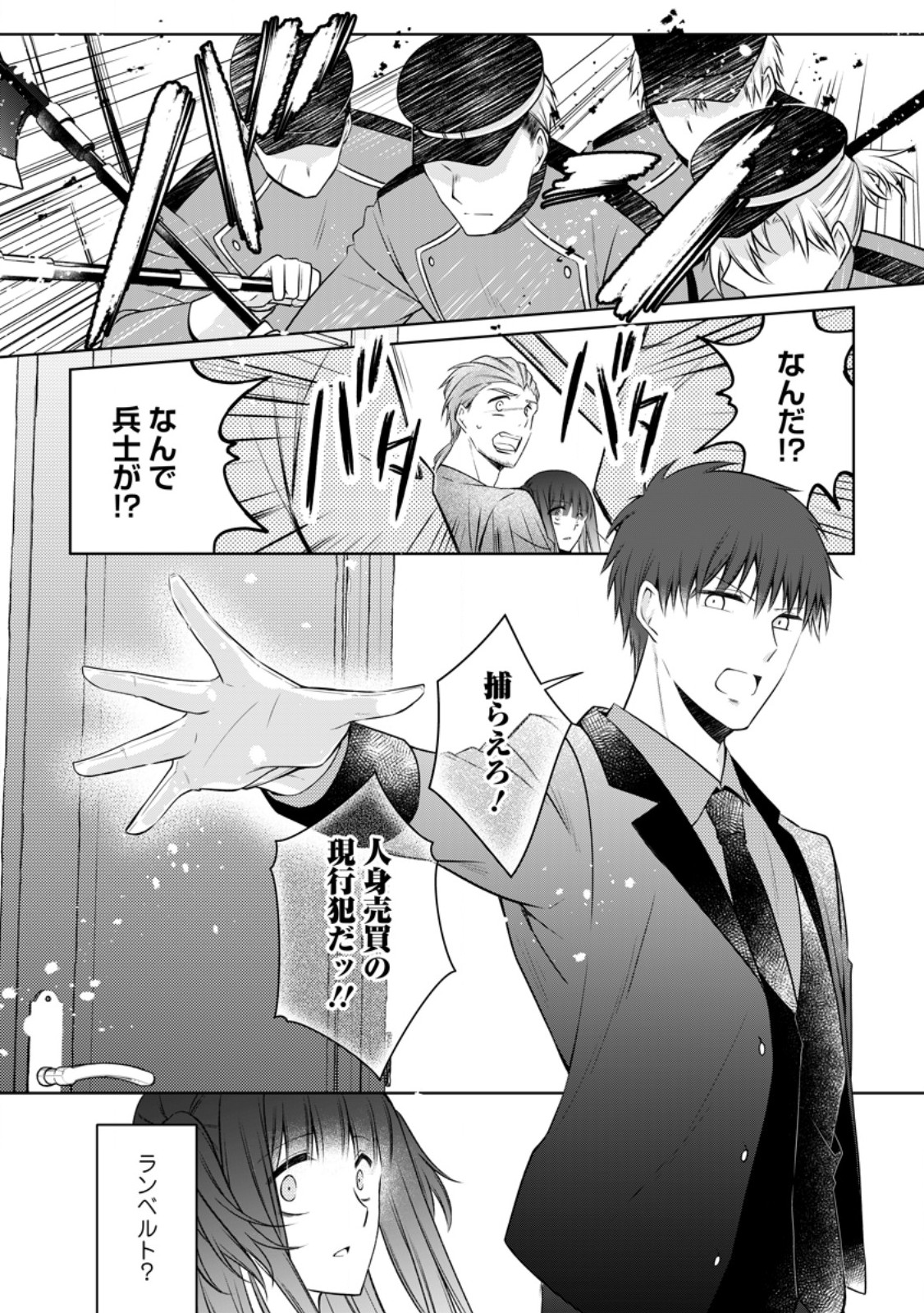Tsuihousareta Akuyaku Reijou wa Danzai wo Mankitsu suru Chapter 36.3 8ページ