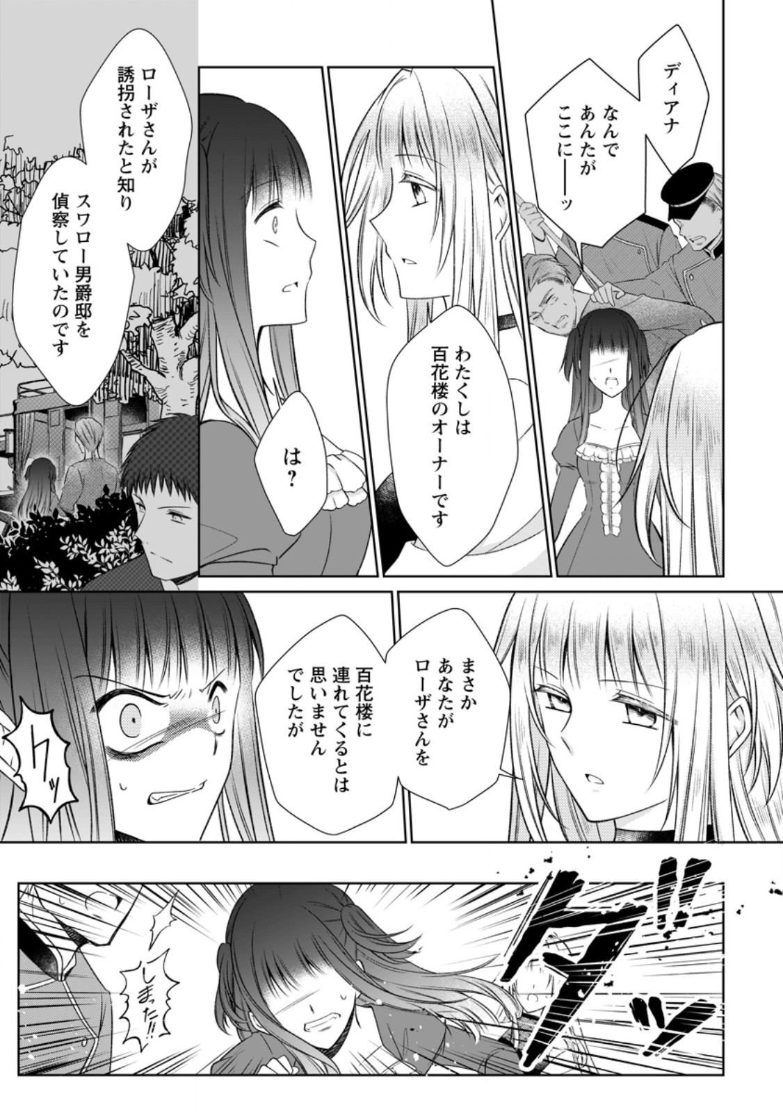 Tsuihousareta Akuyaku Reijou wa Danzai wo Mankitsu suru Chapter 36.3 9ページ