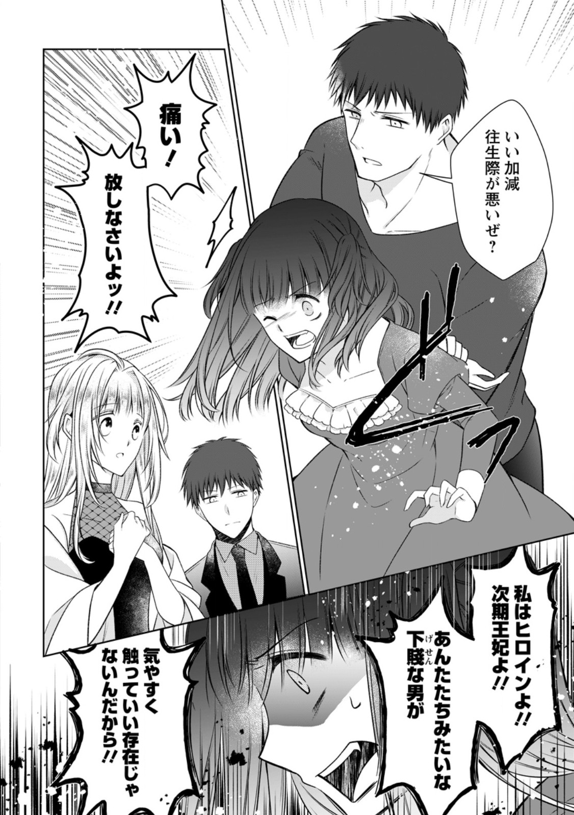 Tsuihousareta Akuyaku Reijou wa Danzai wo Mankitsu suru Chapter 36.3 10ページ