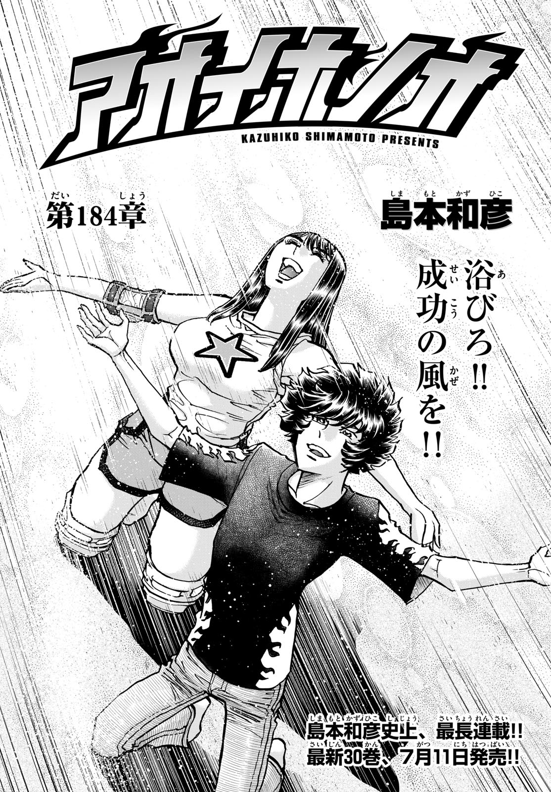 Aoi Honoo Chapter 184 1ページ