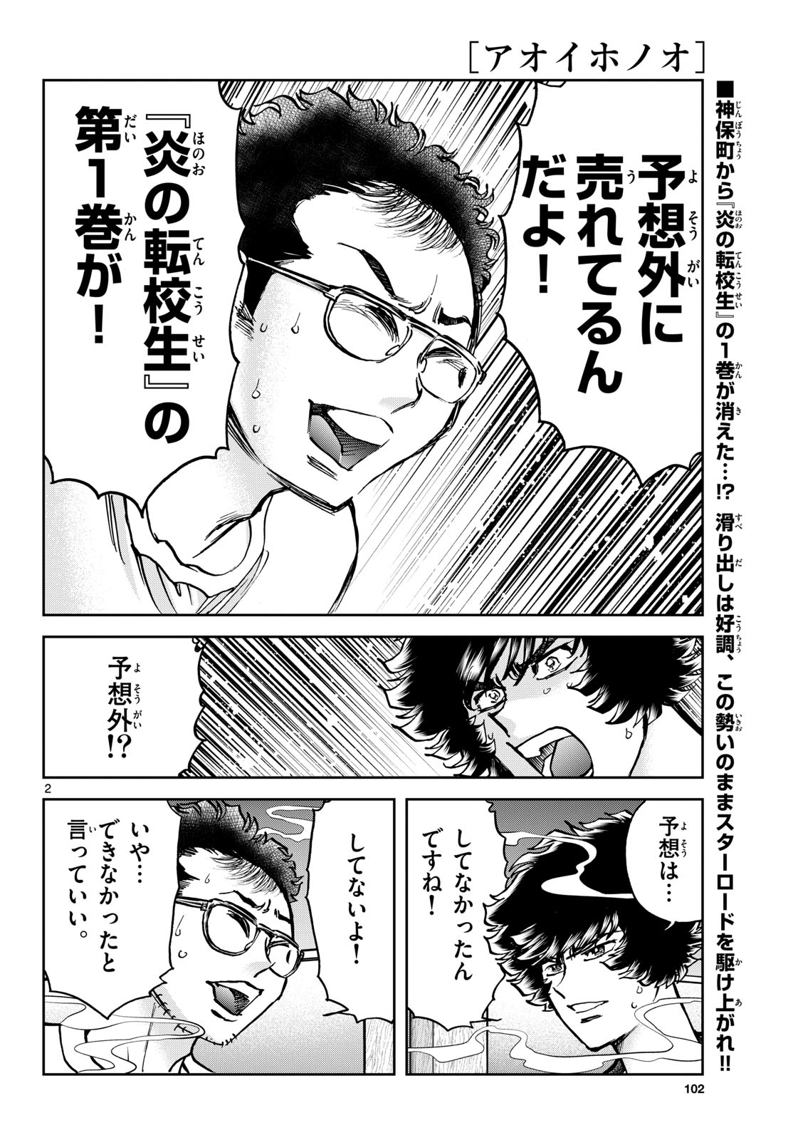 Aoi Honoo Chapter 184 2ページ