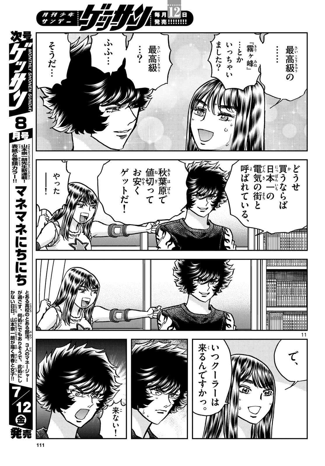 Aoi Honoo Chapter 184 11ページ