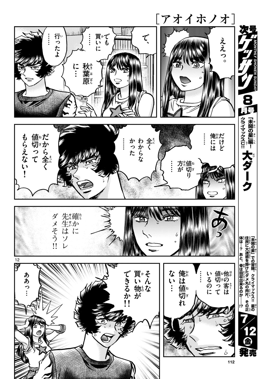 Aoi Honoo Chapter 184 12ページ