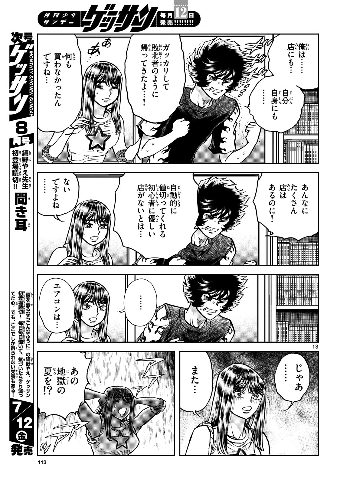 Aoi Honoo Chapter 184 13ページ