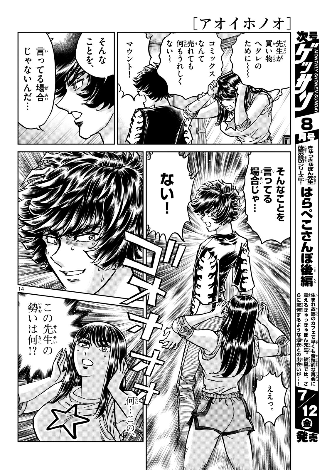 Aoi Honoo Chapter 184 14ページ