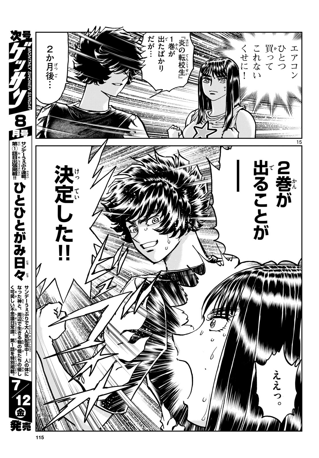 Aoi Honoo Chapter 184 15ページ