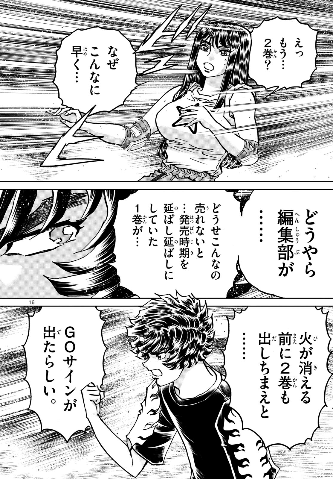 Aoi Honoo Chapter 184 16ページ