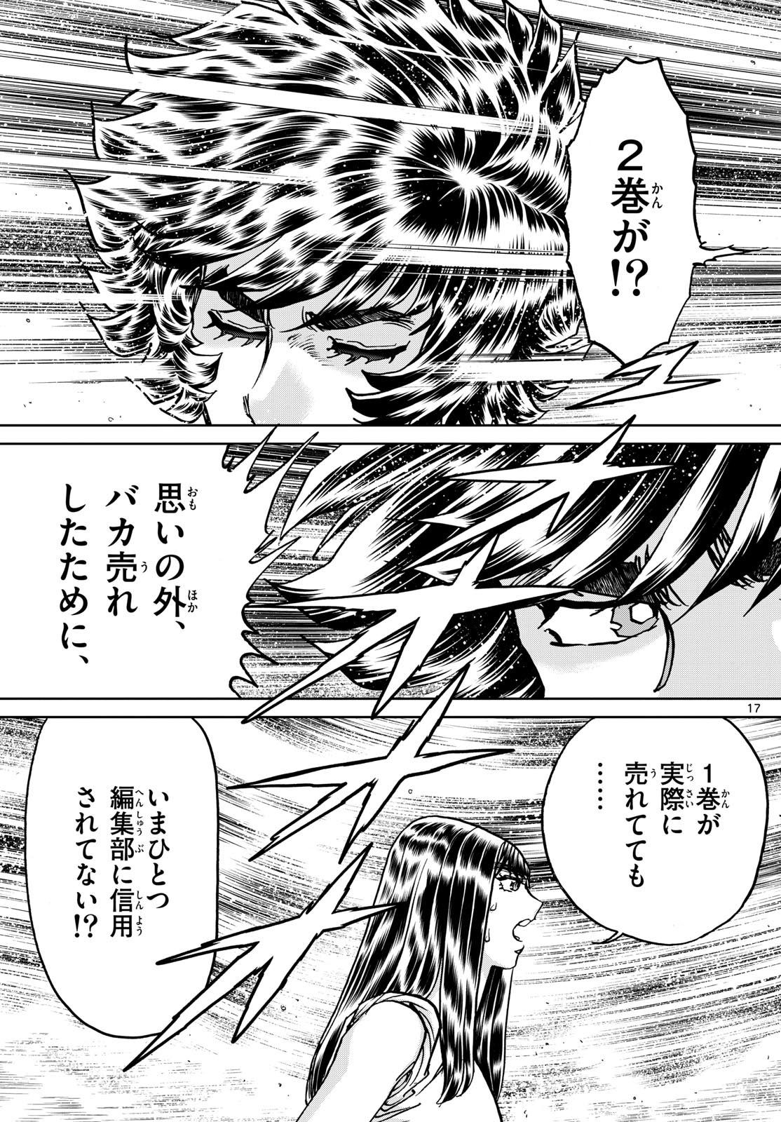 Aoi Honoo Chapter 184 17ページ