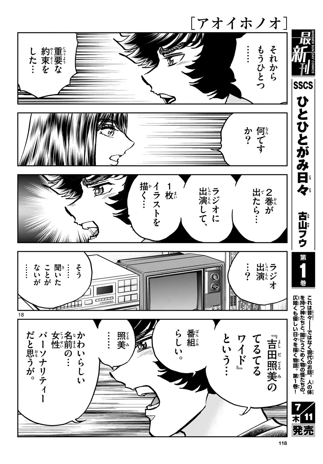 Aoi Honoo Chapter 184 18ページ