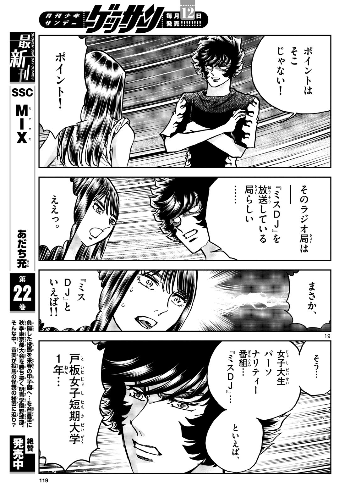 Aoi Honoo Chapter 184 19ページ