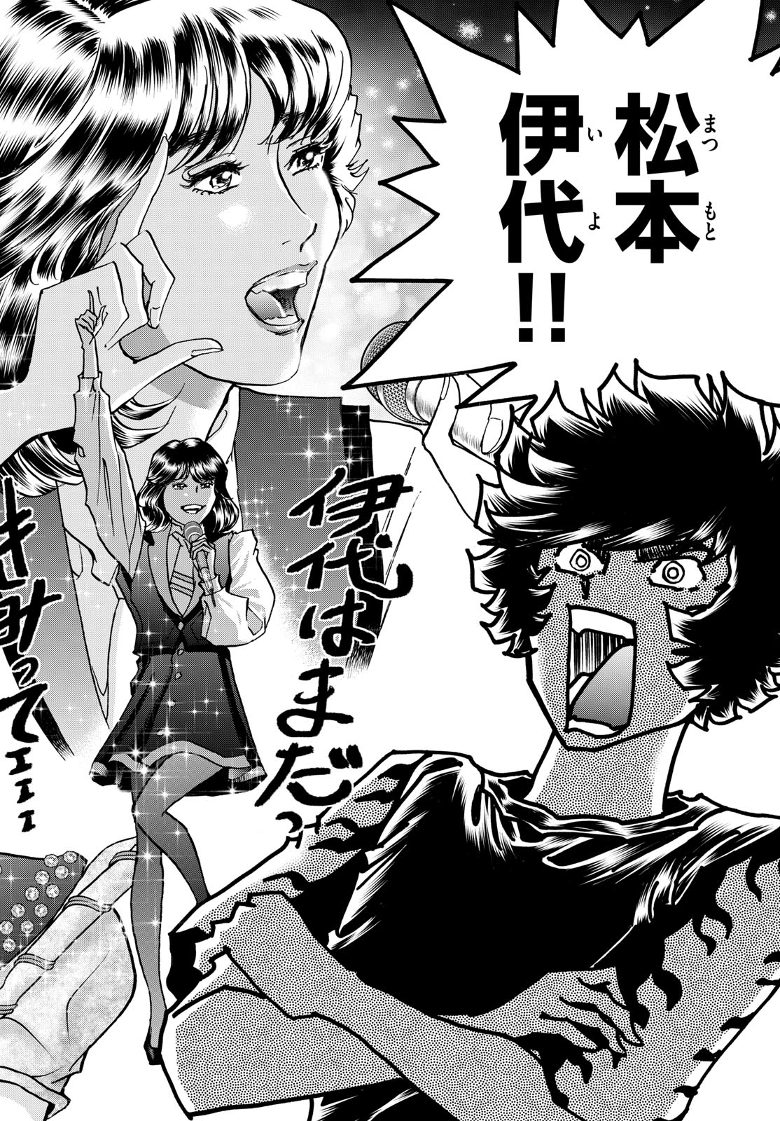Aoi Honoo Chapter 184 20ページ