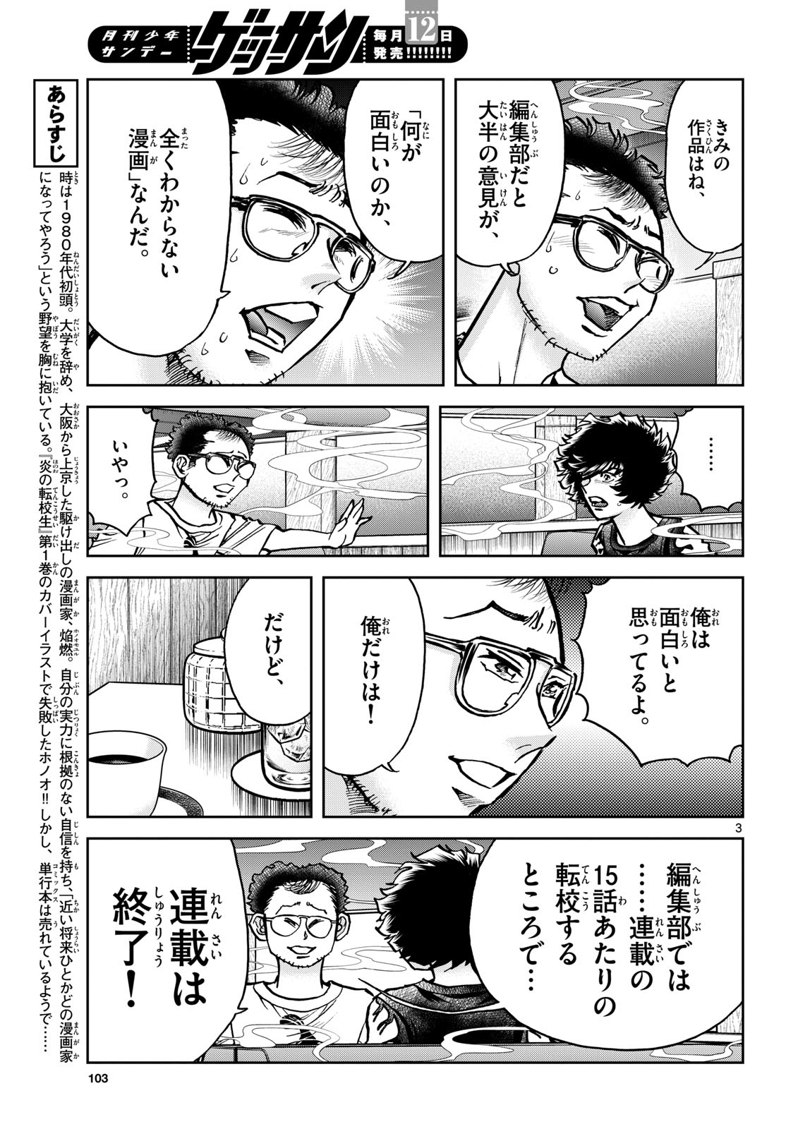 Aoi Honoo Chapter 184 3ページ