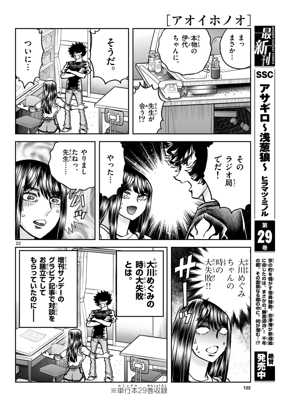 Aoi Honoo Chapter 184 22ページ