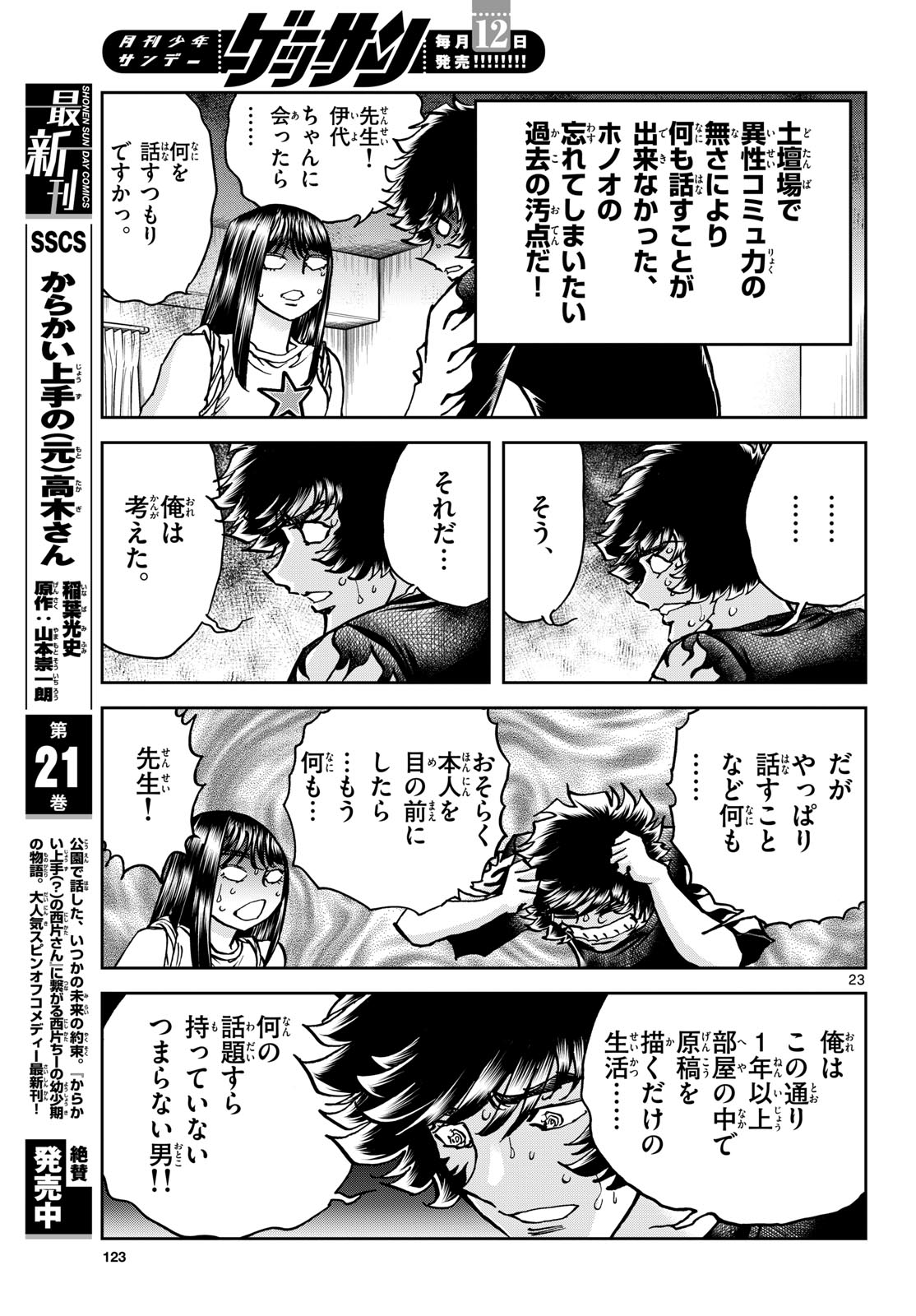 Aoi Honoo Chapter 184 23ページ