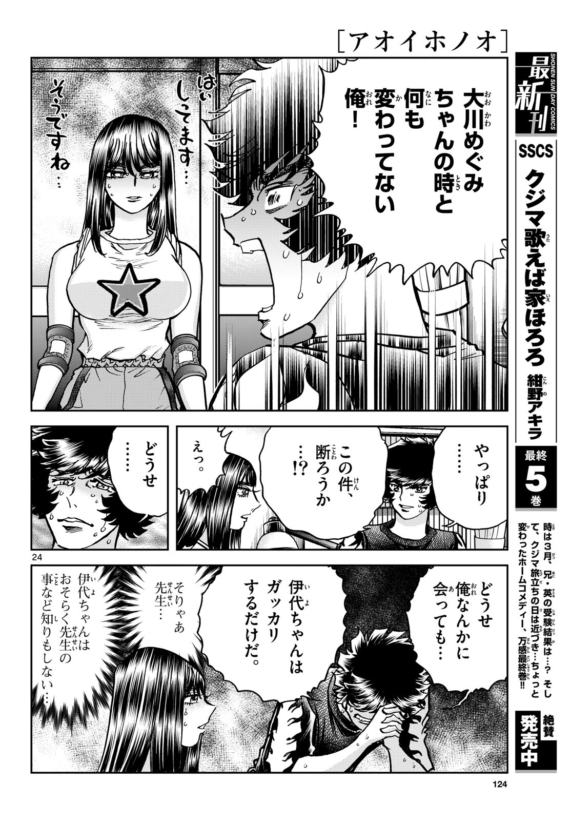 Aoi Honoo Chapter 184 24ページ