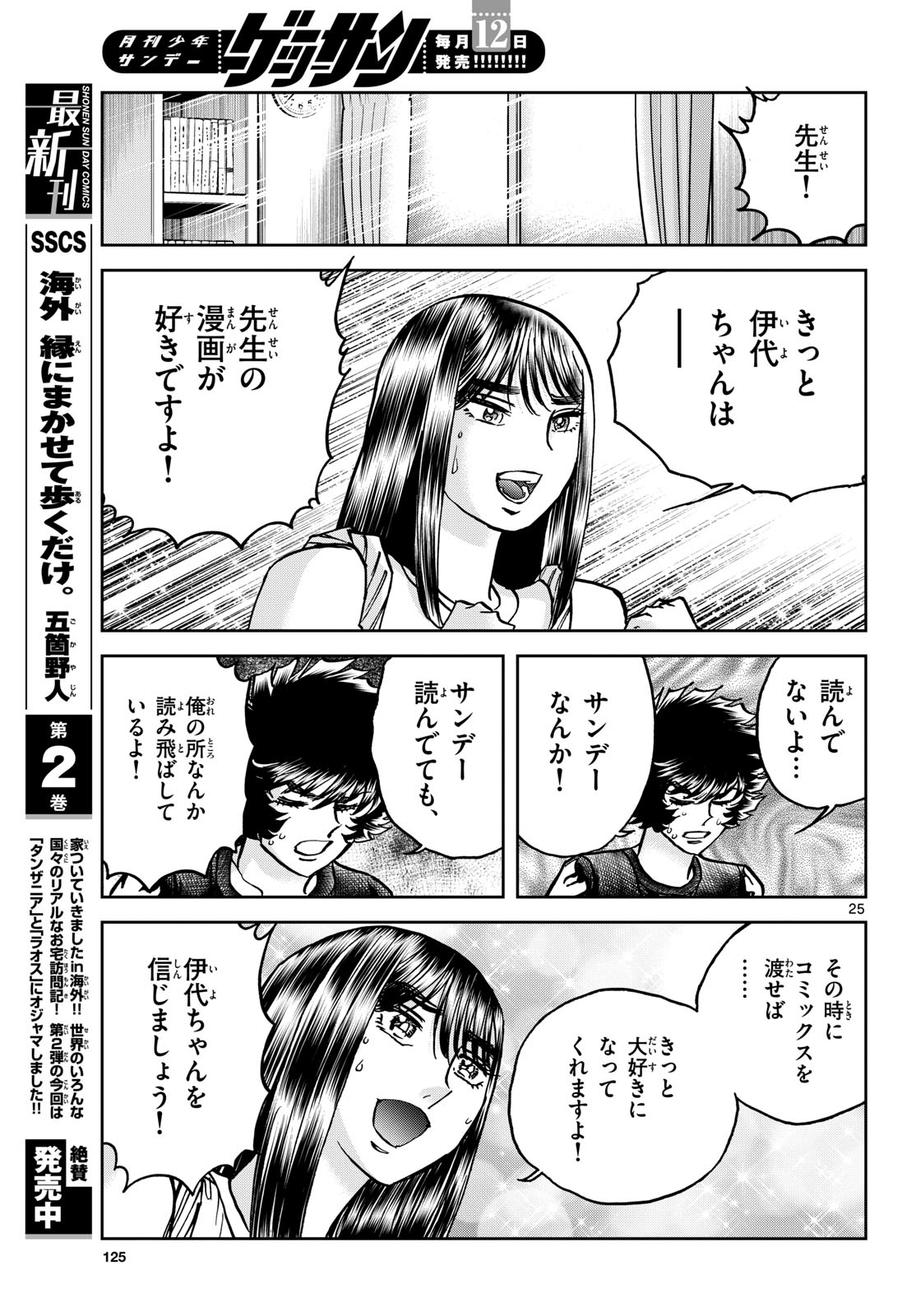 Aoi Honoo Chapter 184 25ページ