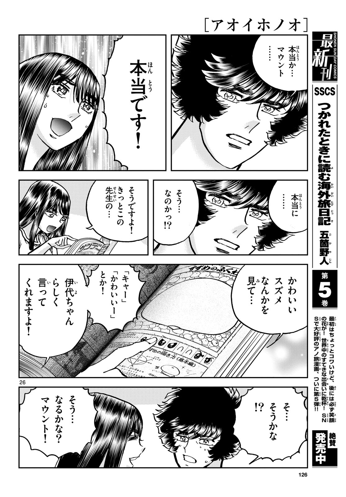 Aoi Honoo Chapter 184 26ページ