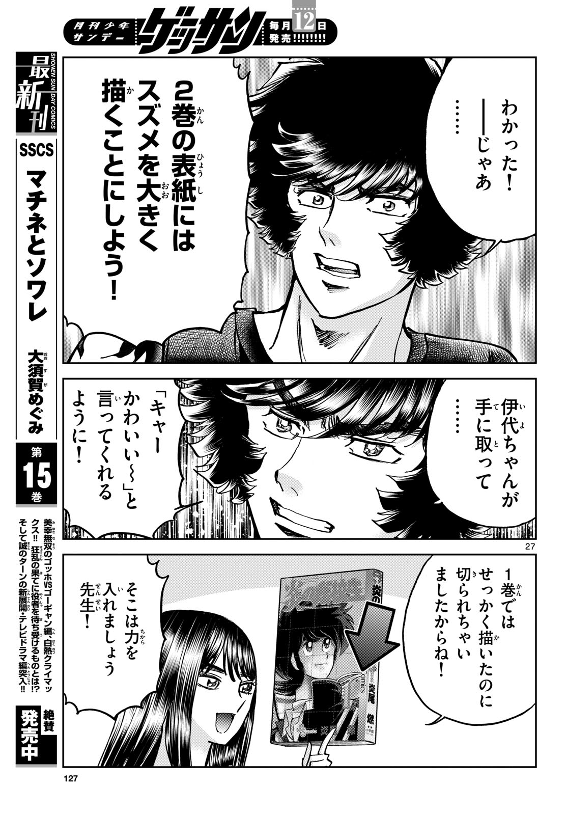 Aoi Honoo Chapter 184 27ページ