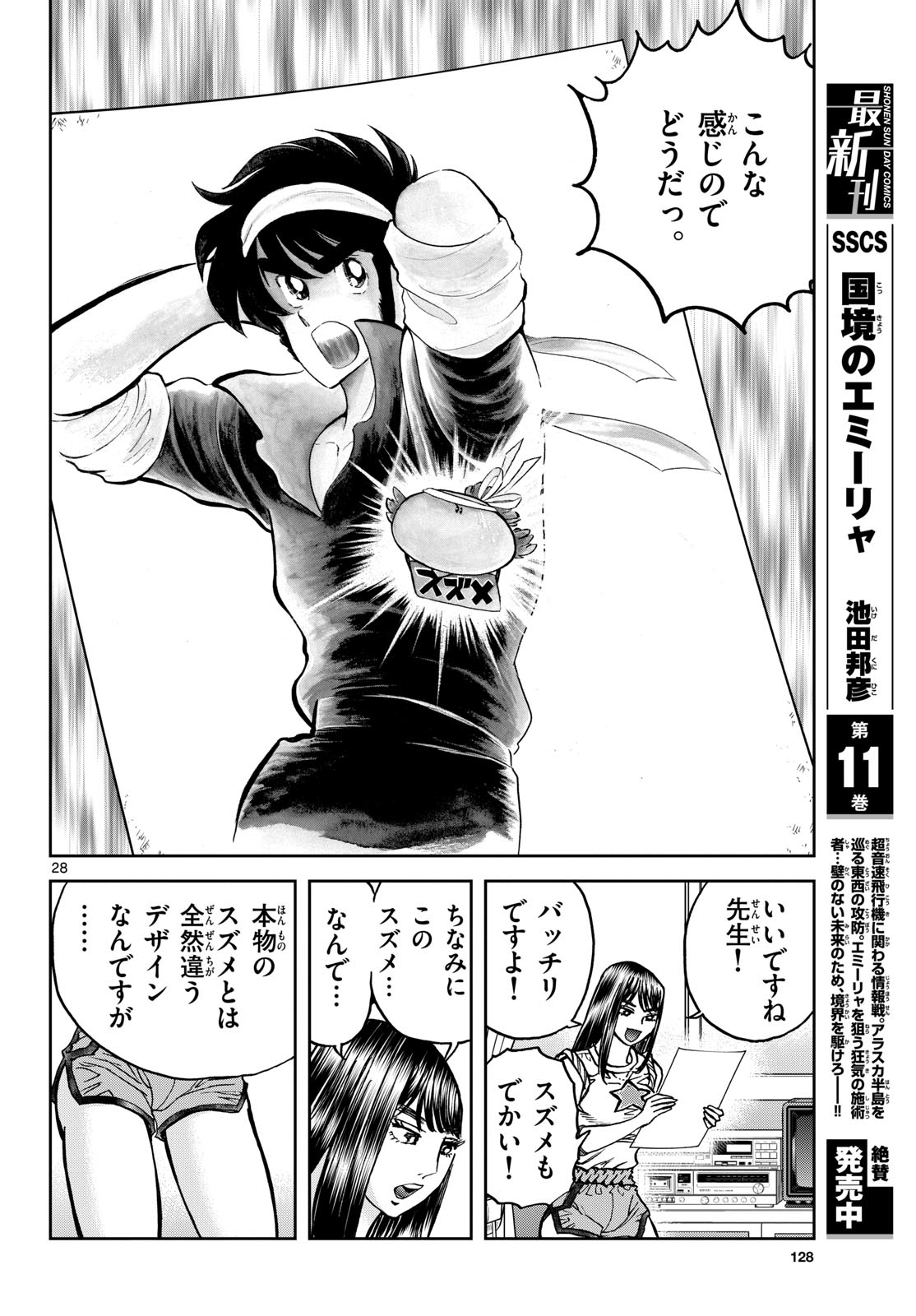 Aoi Honoo Chapter 184 28ページ