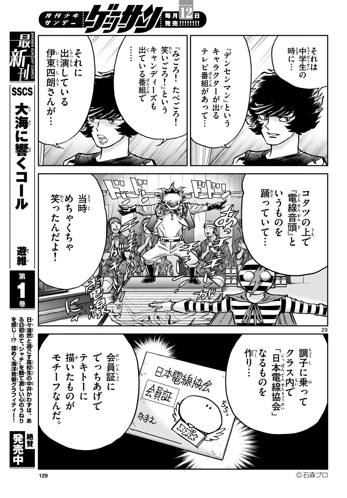 Aoi Honoo Chapter 184 29ページ