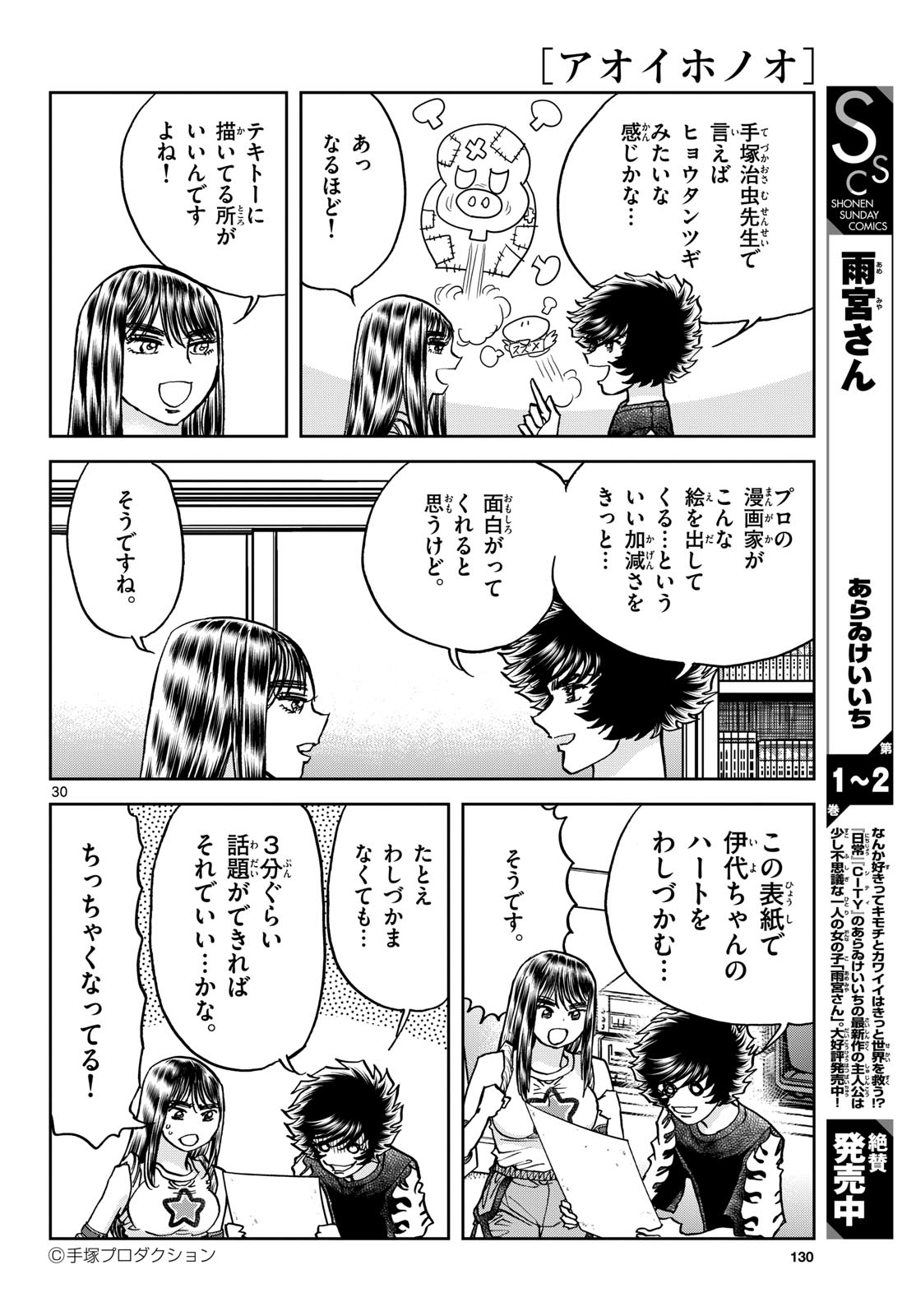 Aoi Honoo Chapter 184 30ページ