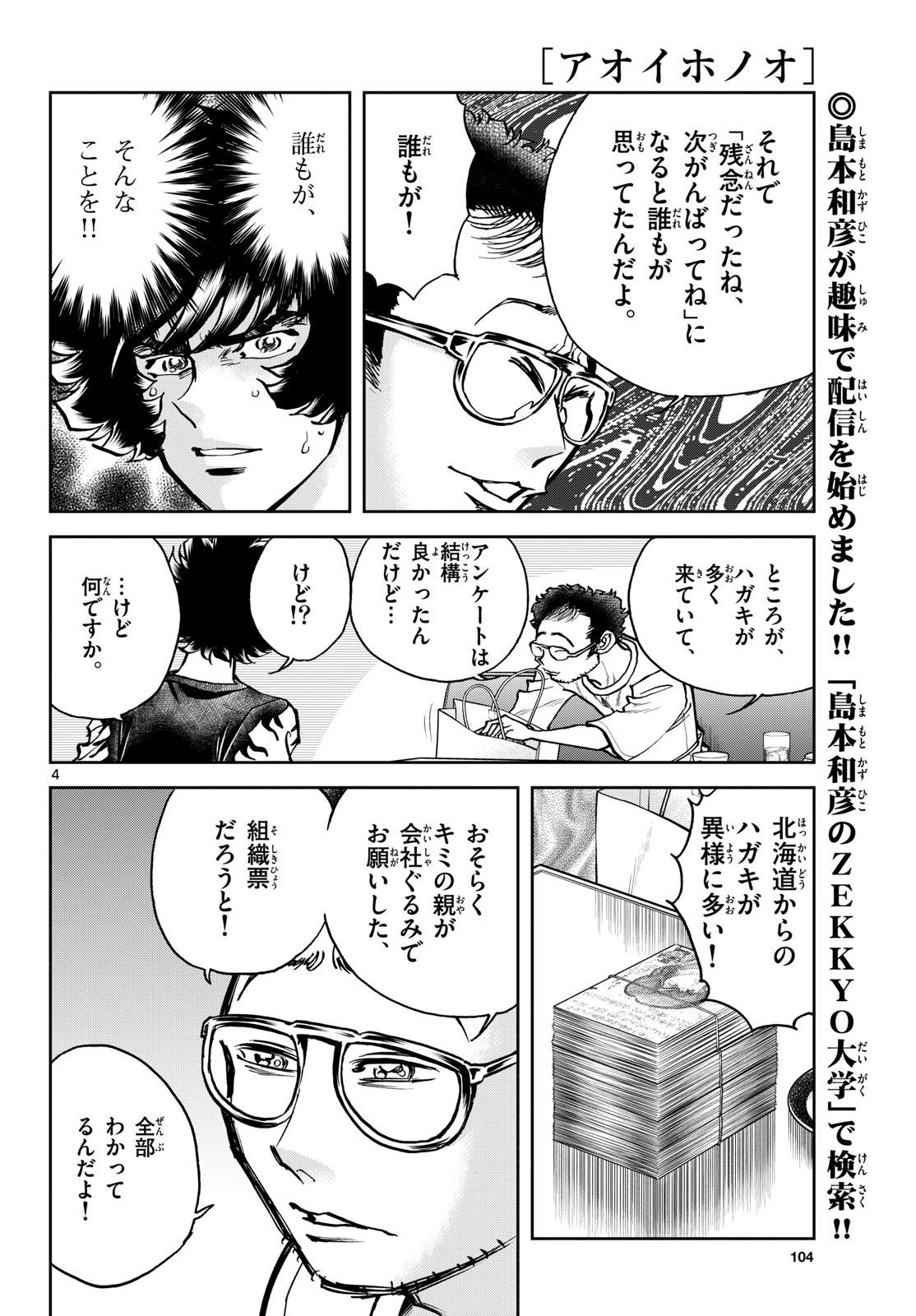 Aoi Honoo Chapter 184 4ページ