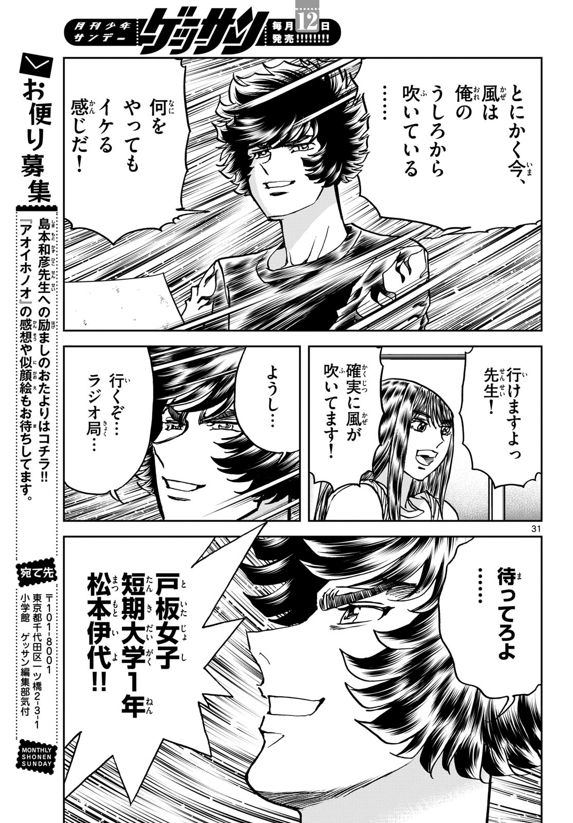 Aoi Honoo Chapter 184 31ページ