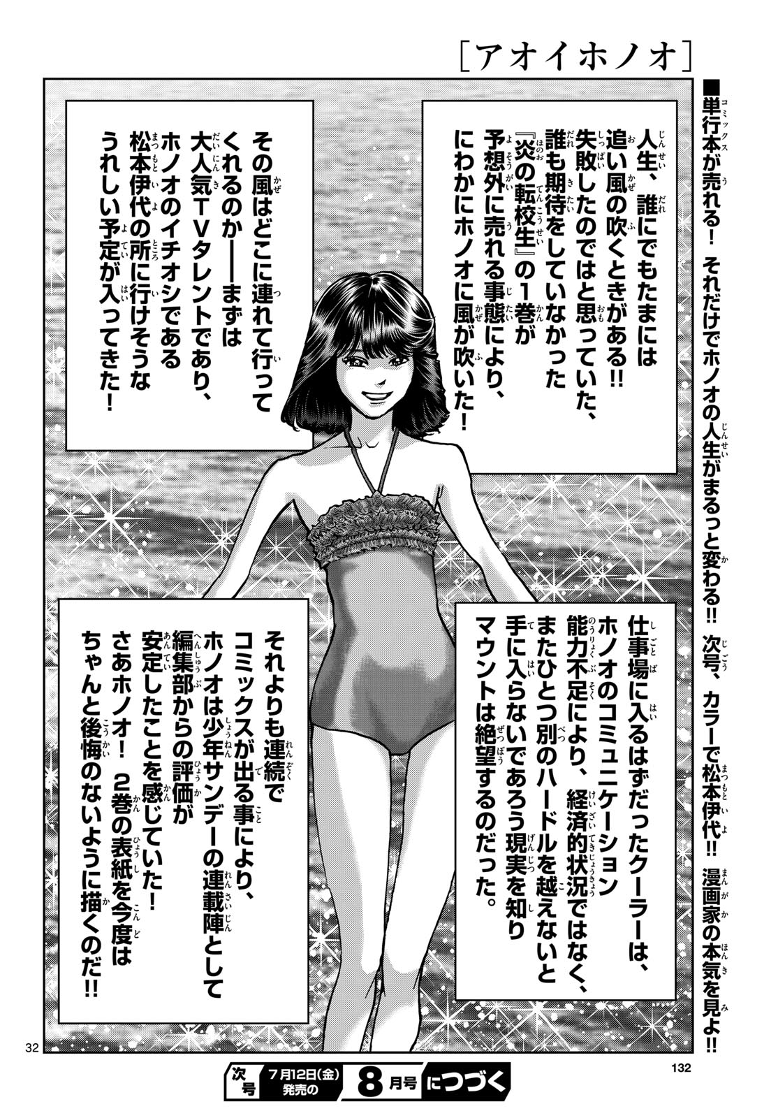 Aoi Honoo Chapter 184 32ページ