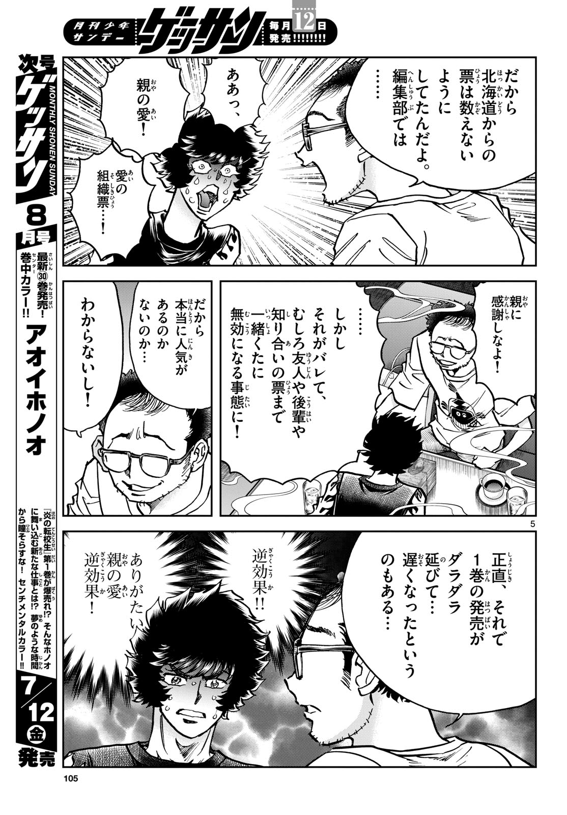 Aoi Honoo Chapter 184 5ページ