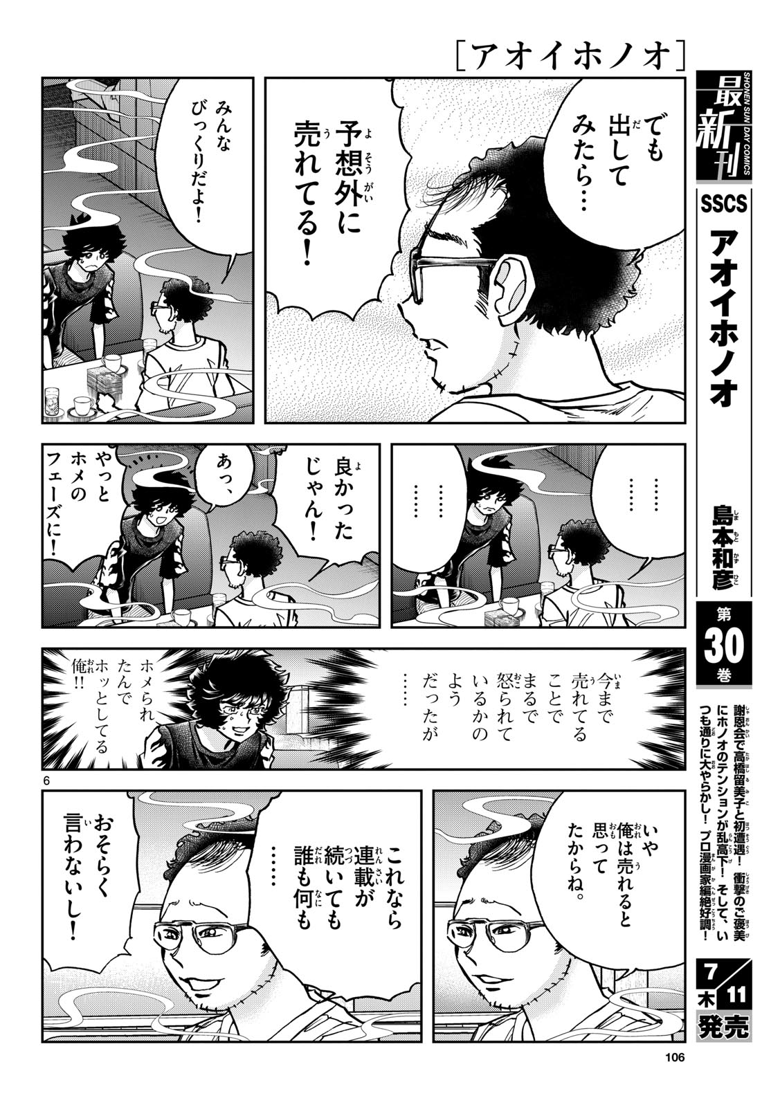 Aoi Honoo Chapter 184 6ページ