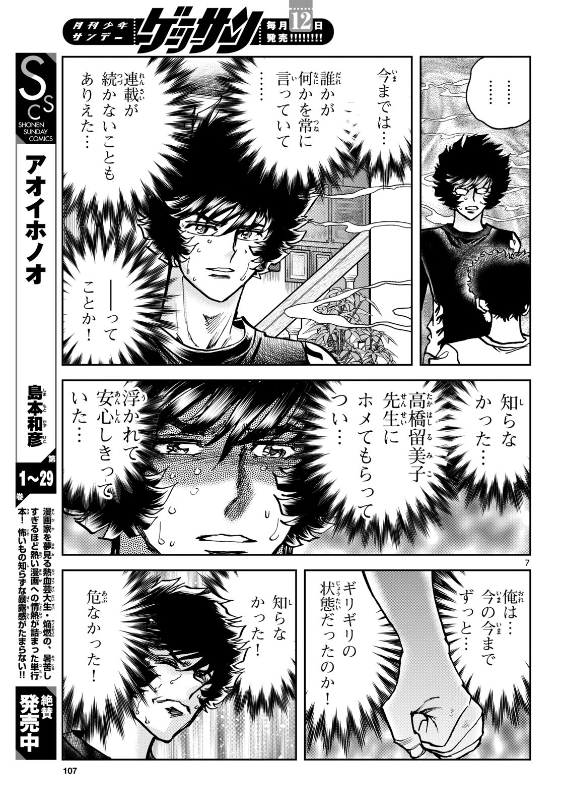 Aoi Honoo Chapter 184 7ページ