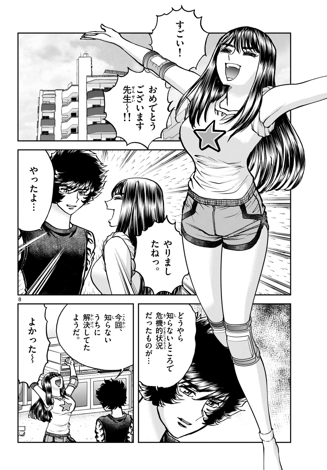 Aoi Honoo Chapter 184 8ページ