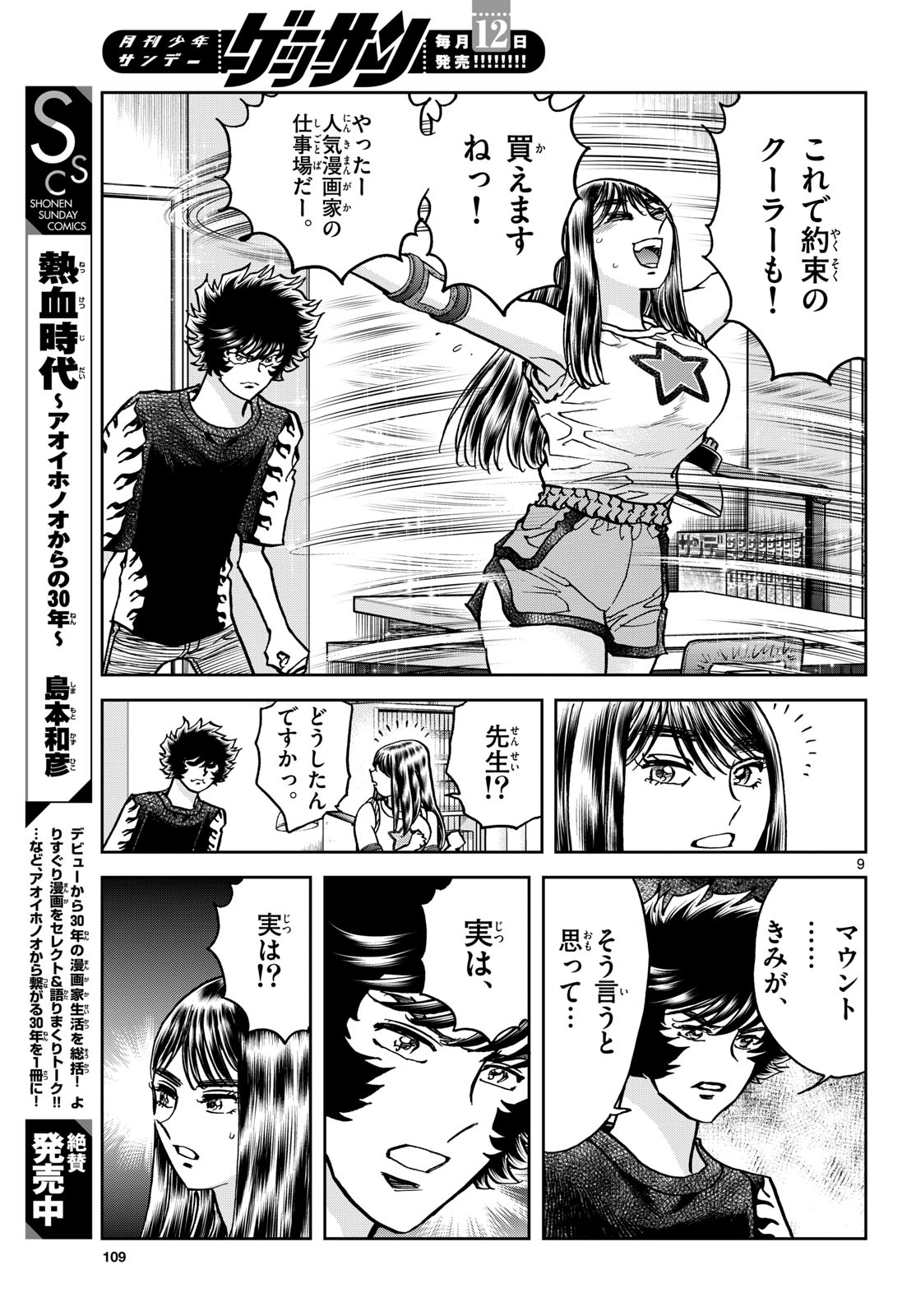 Aoi Honoo Chapter 184 9ページ