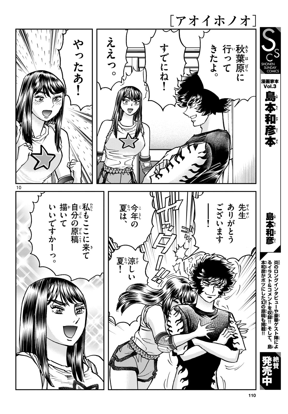 Aoi Honoo Chapter 184 10ページ